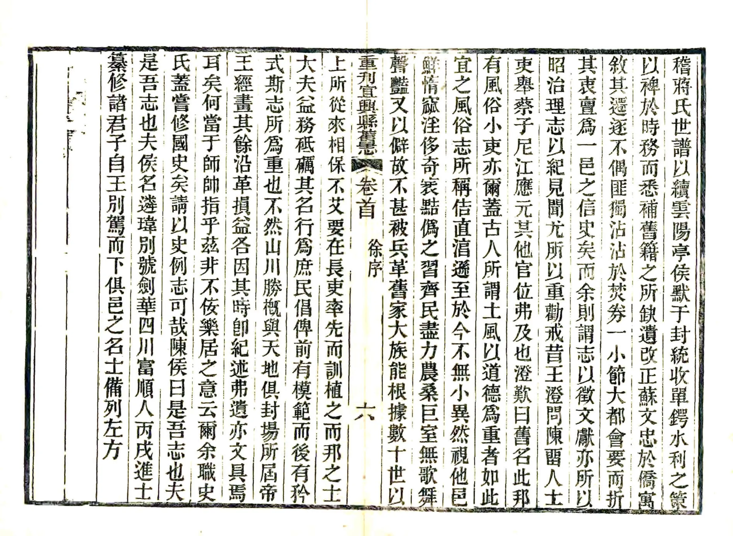 重刊宜兴县旧志（嘉庆） 在线预览第6页