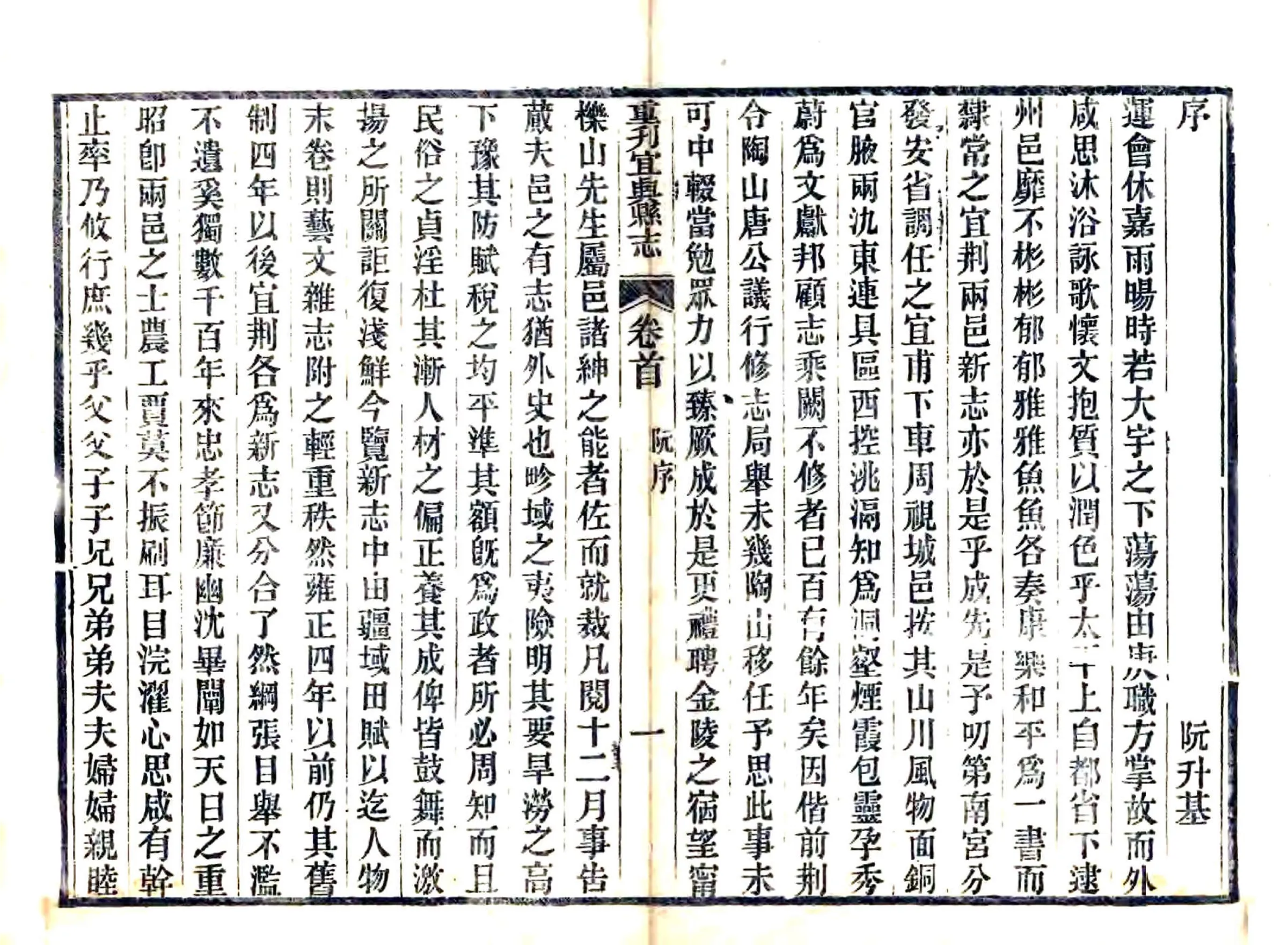 重刊宜兴县志（嘉庆） 在线预览第1页