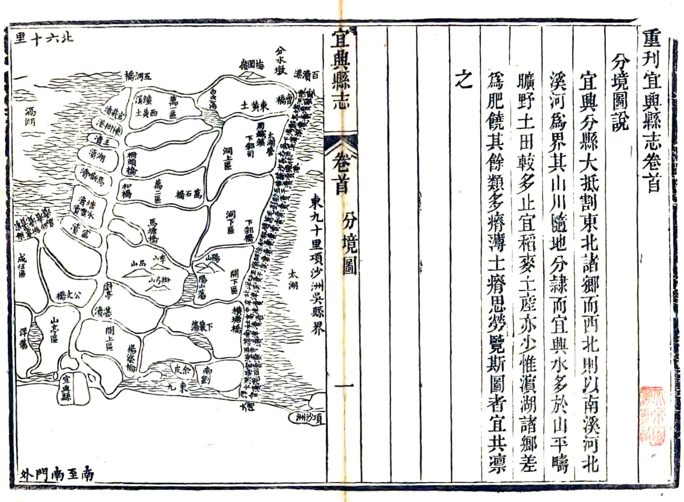 重刊宜兴县志（嘉庆） 在线预览第5页