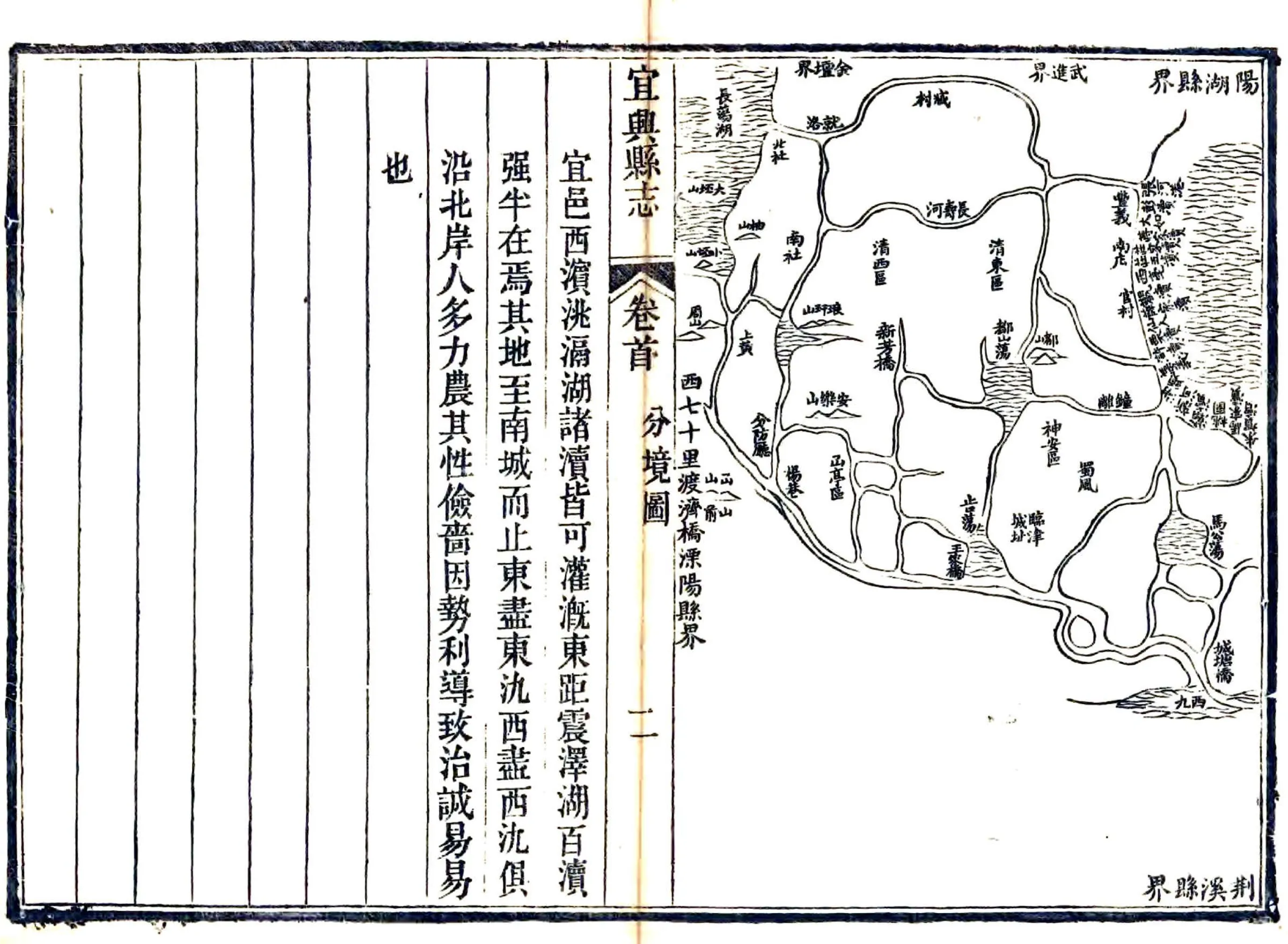 重刊宜兴县志（嘉庆） 在线预览第6页