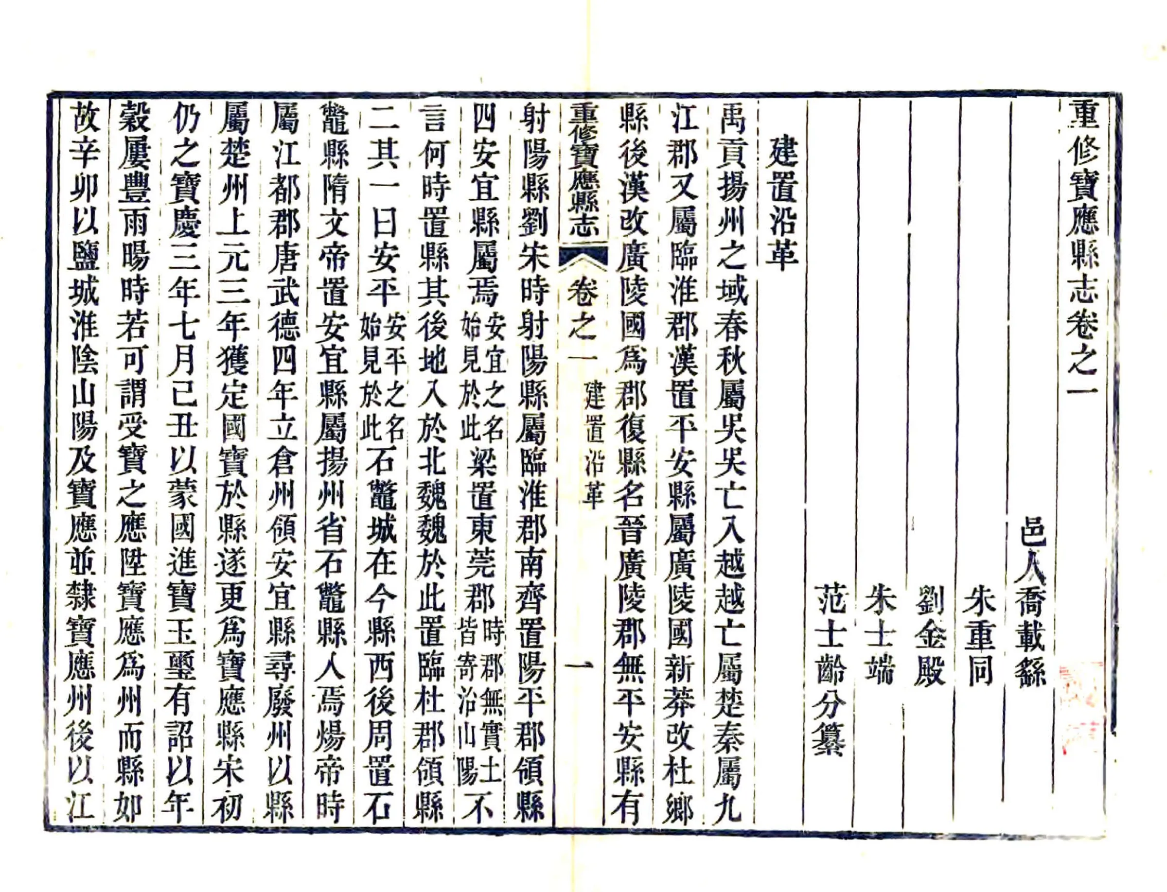 重修宝应县志（道光） 在线预览第1页