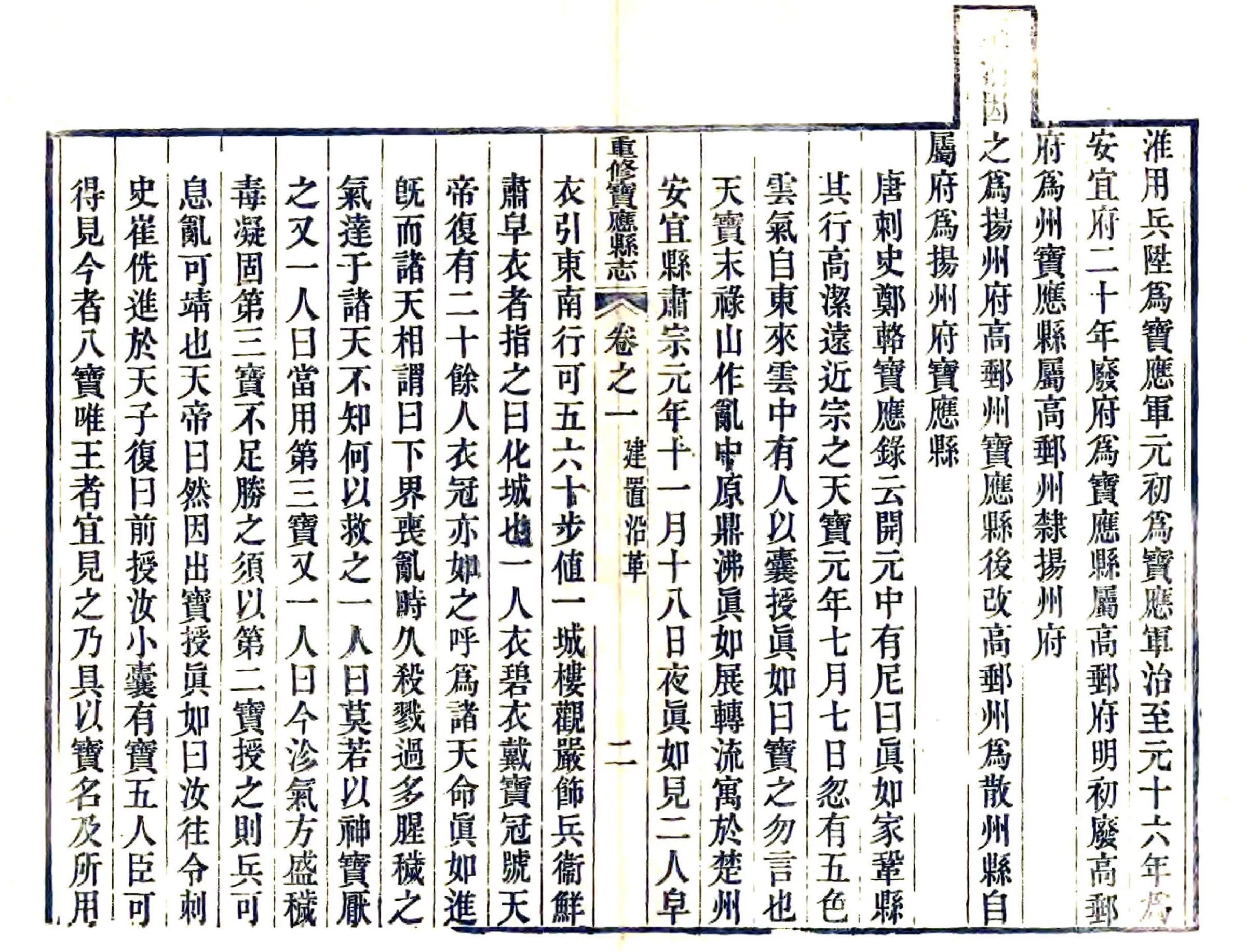 重修宝应县志（道光） 在线预览第2页