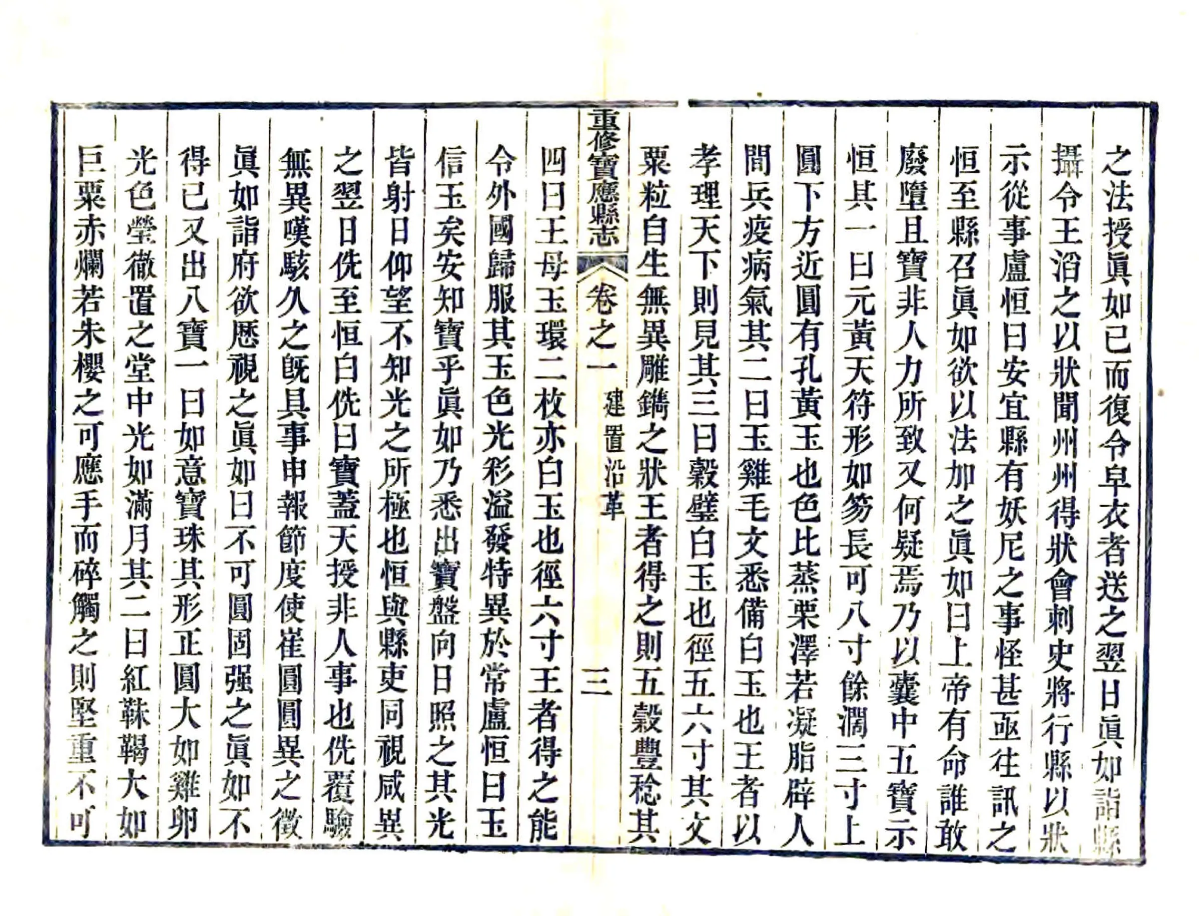 重修宝应县志（道光） 在线预览第3页