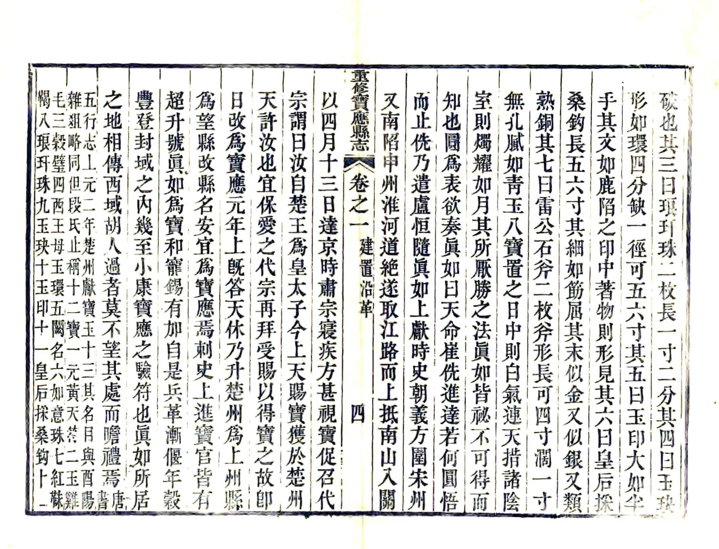 重修宝应县志（道光） 在线预览第4页