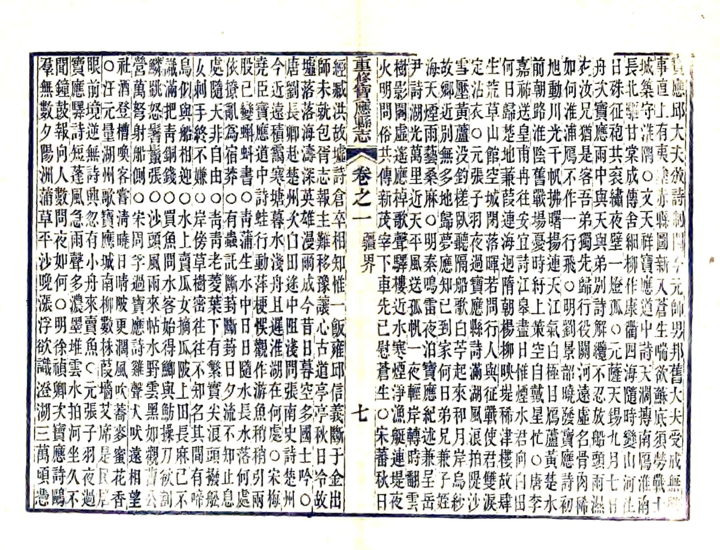 重修宝应县志（道光） 在线预览第7页