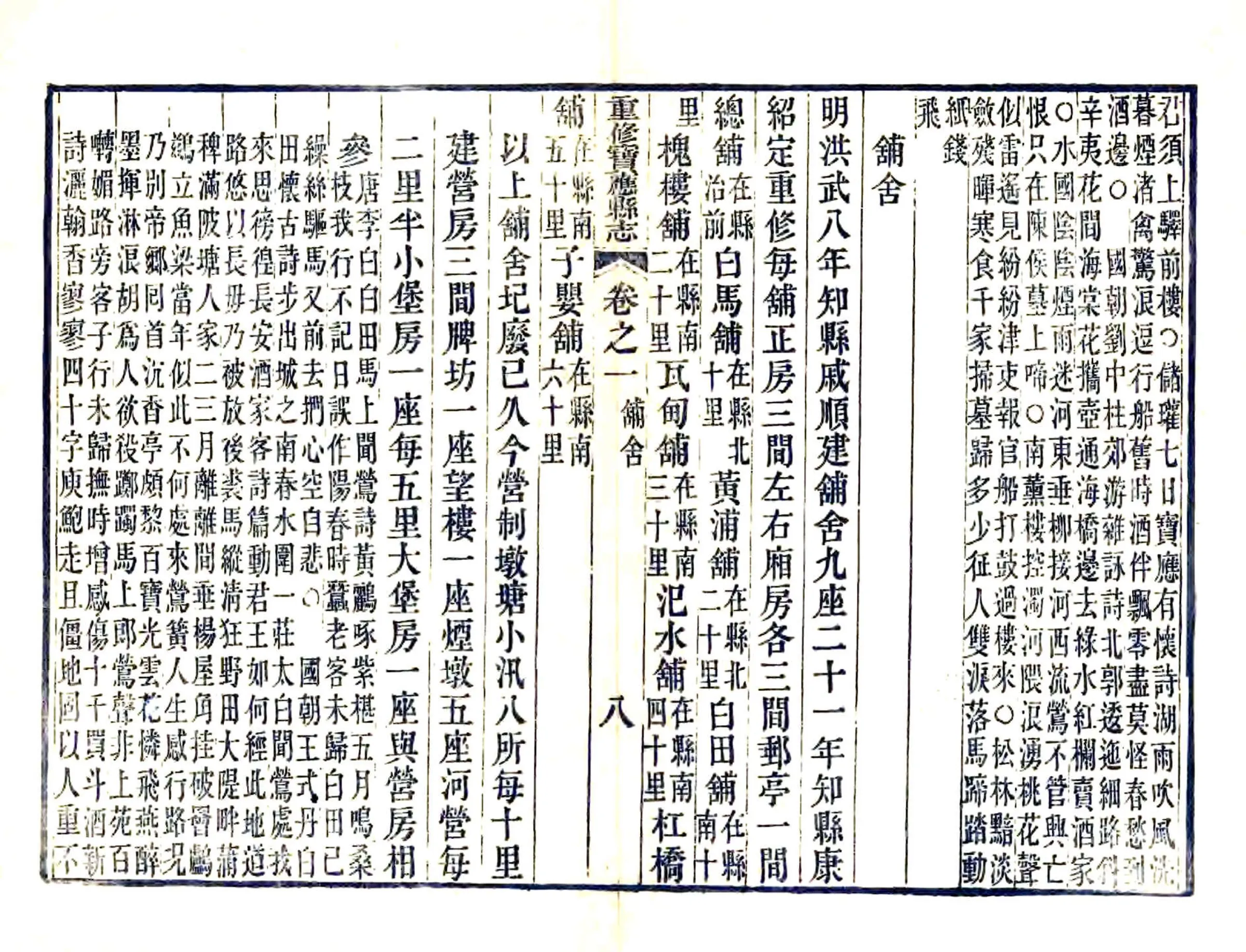 重修宝应县志（道光） 在线预览第8页