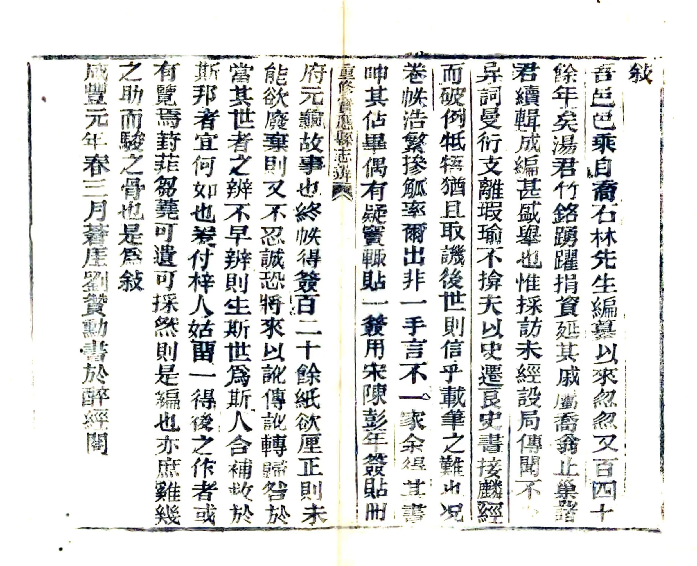 重修宝应县志辨（咸丰） 在线预览第1页