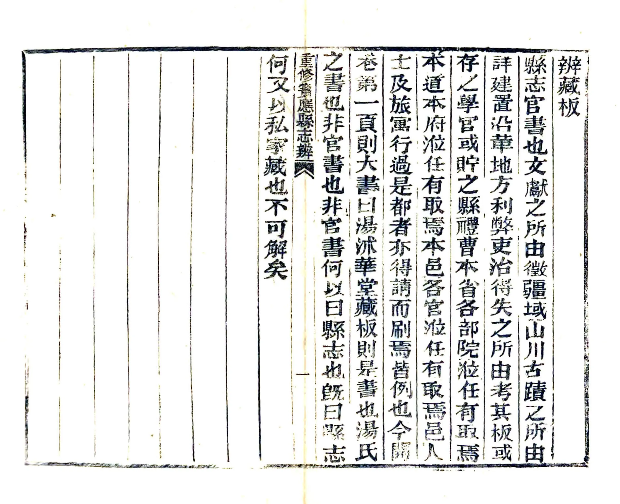 重修宝应县志辨（咸丰） 在线预览第2页