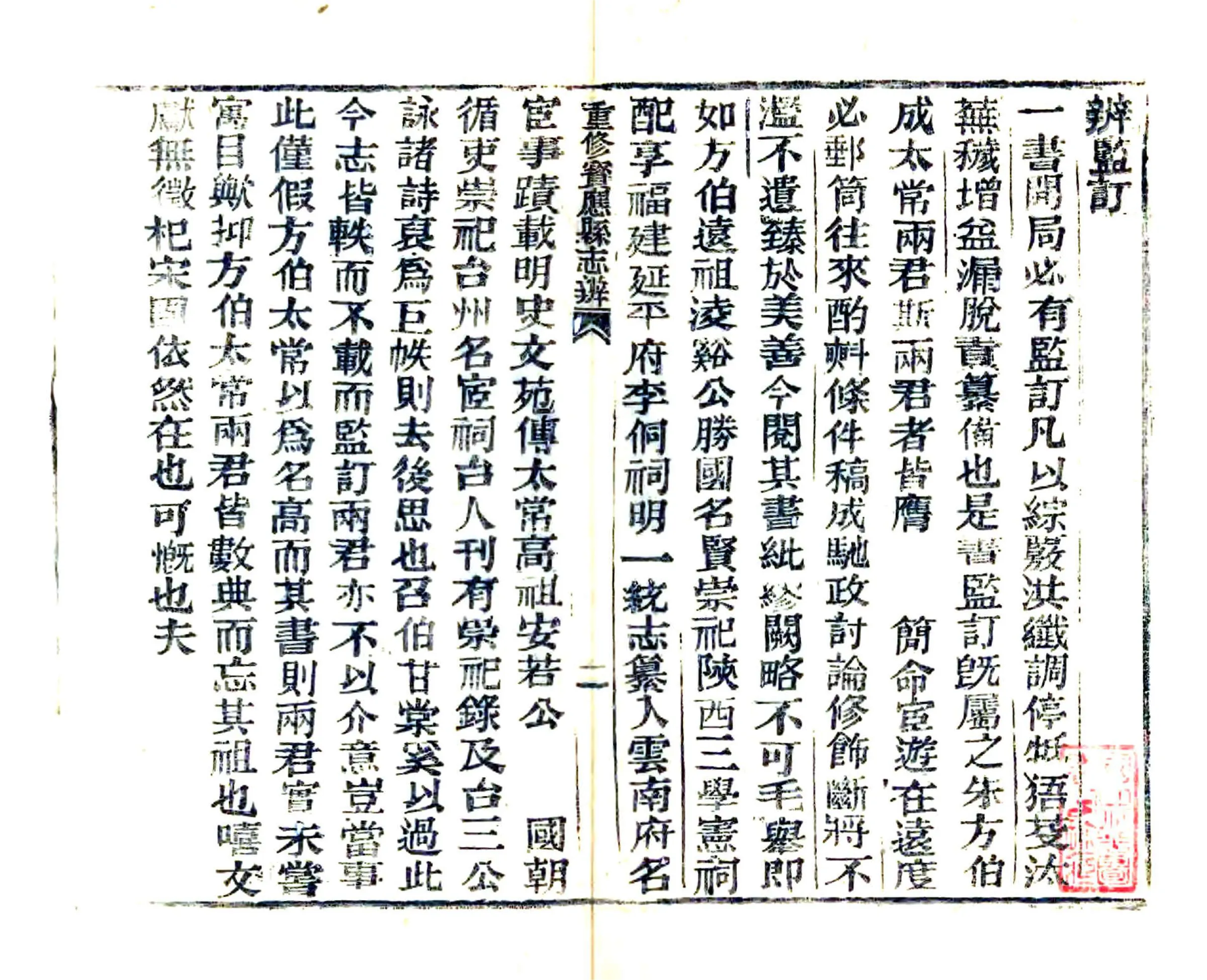重修宝应县志辨（咸丰） 在线预览第3页