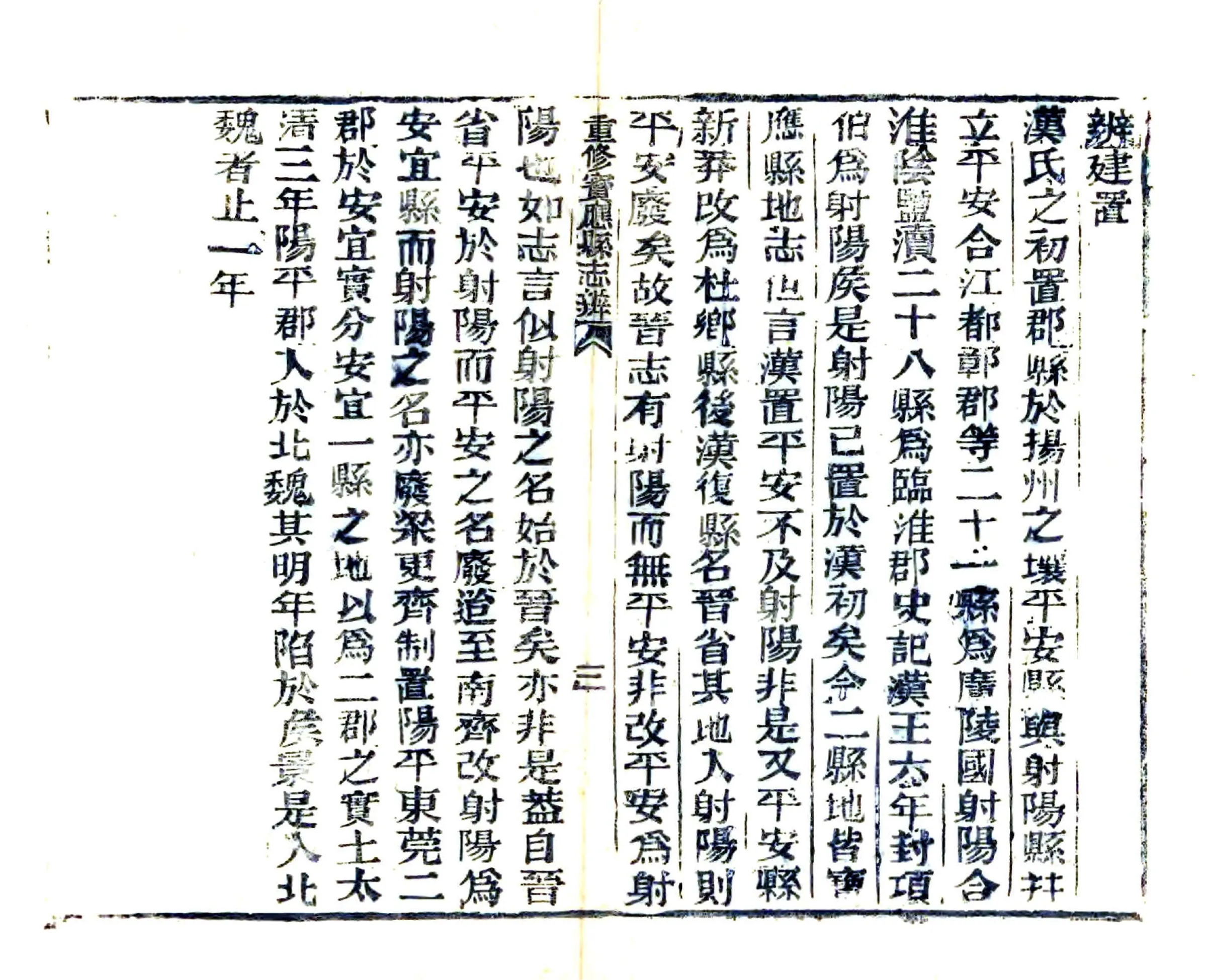 重修宝应县志辨（咸丰） 在线预览第4页
