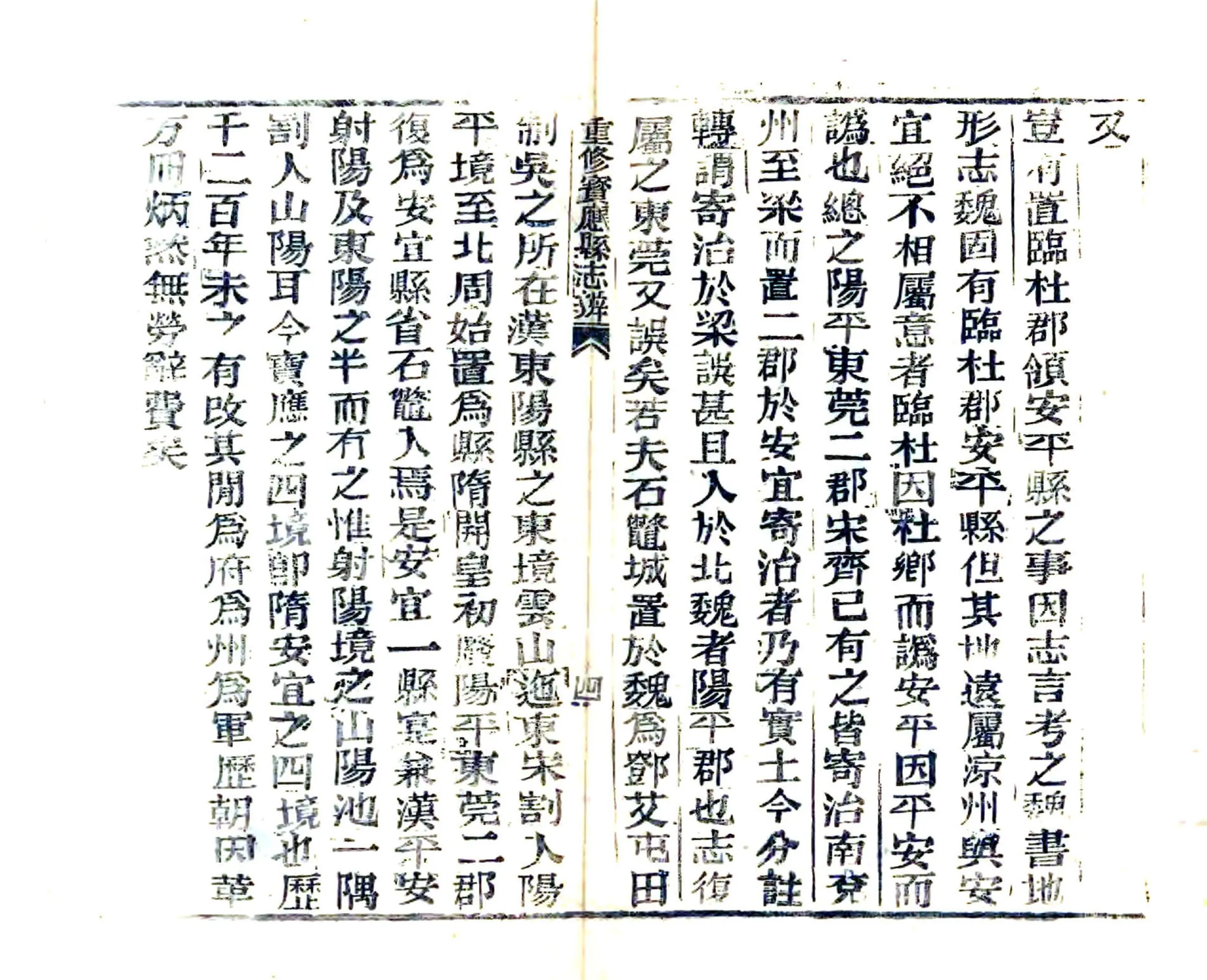 重修宝应县志辨（咸丰） 在线预览第5页