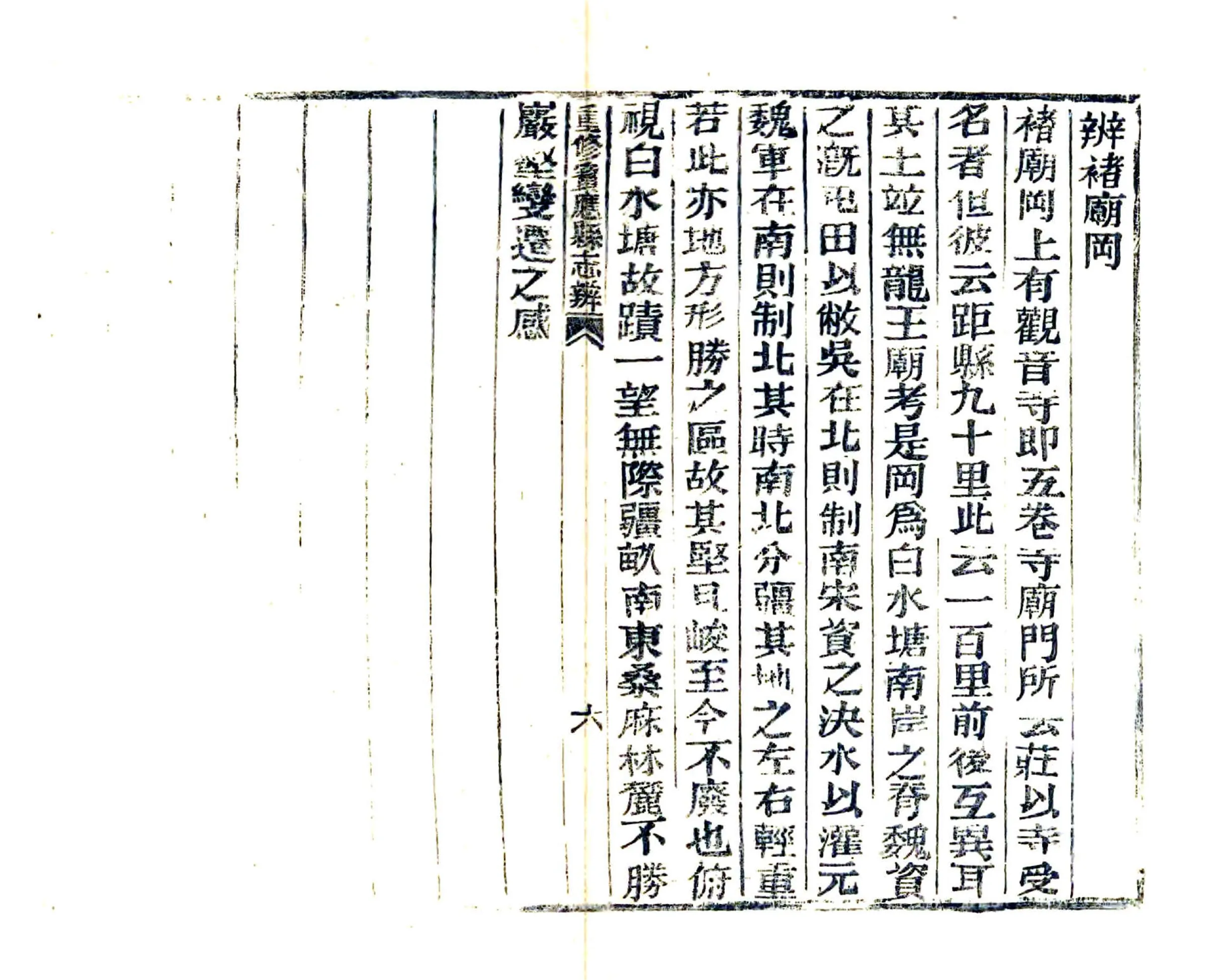 重修宝应县志辨（咸丰） 在线预览第7页