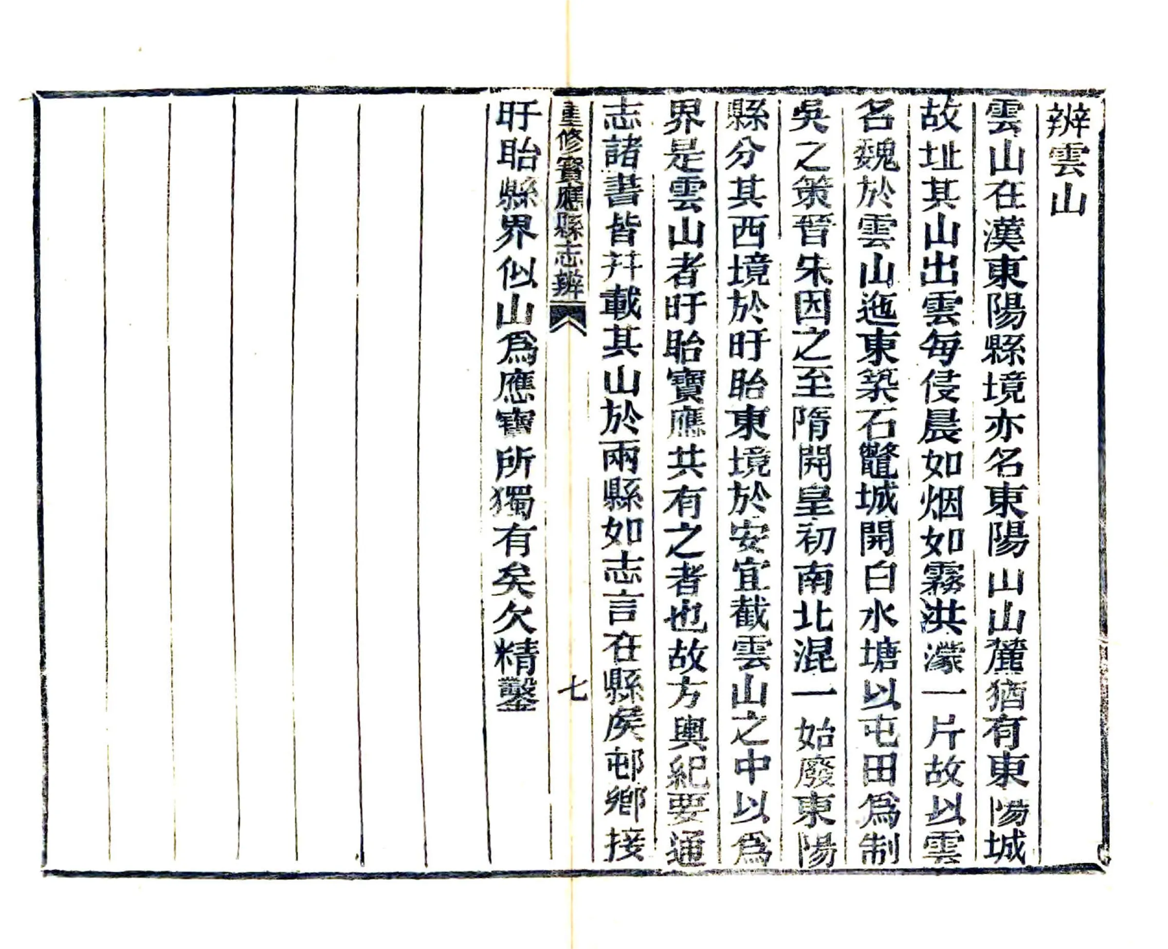重修宝应县志辨（咸丰） 在线预览第8页
