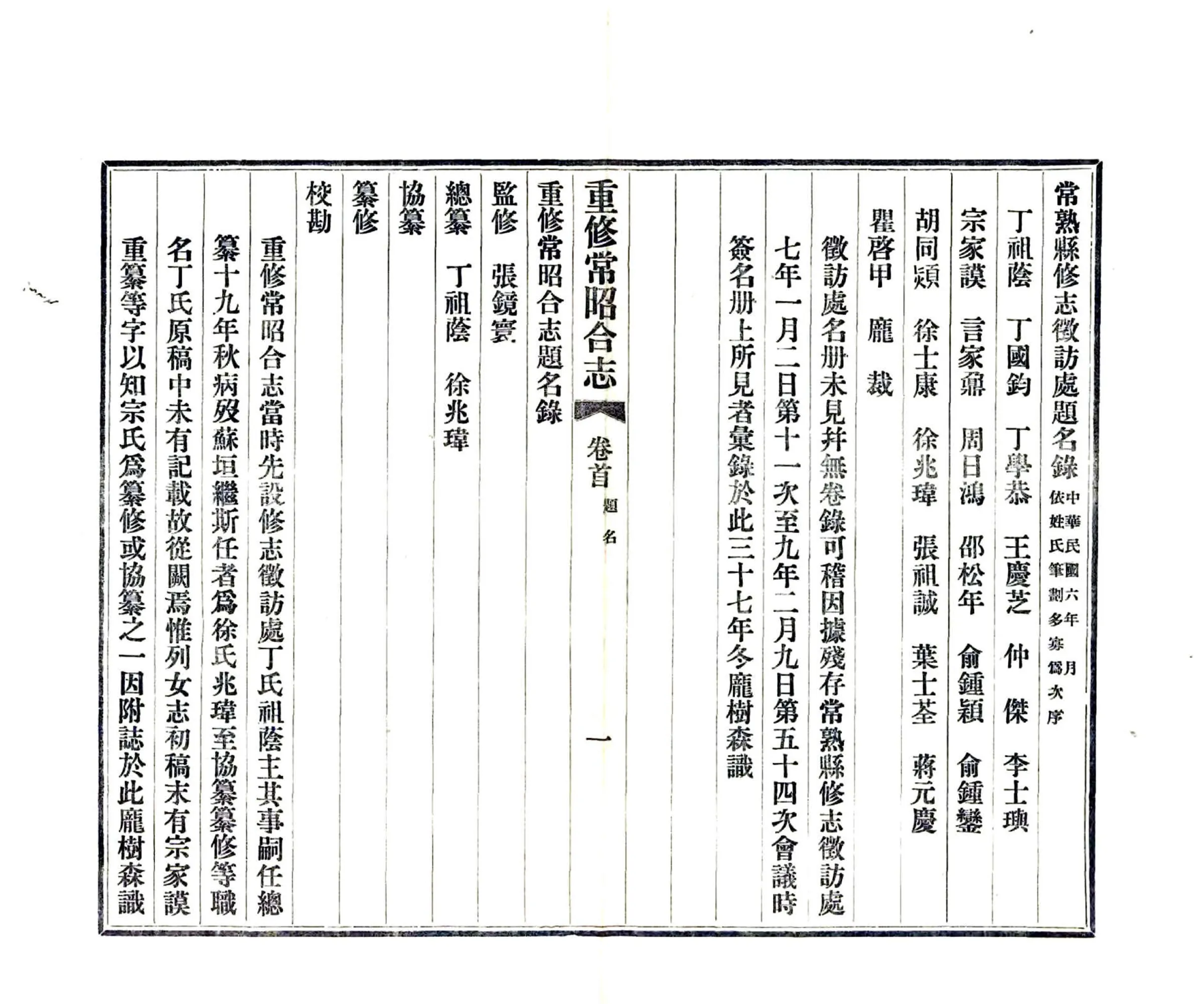 重修常昭合志（民国） 在线预览第7页