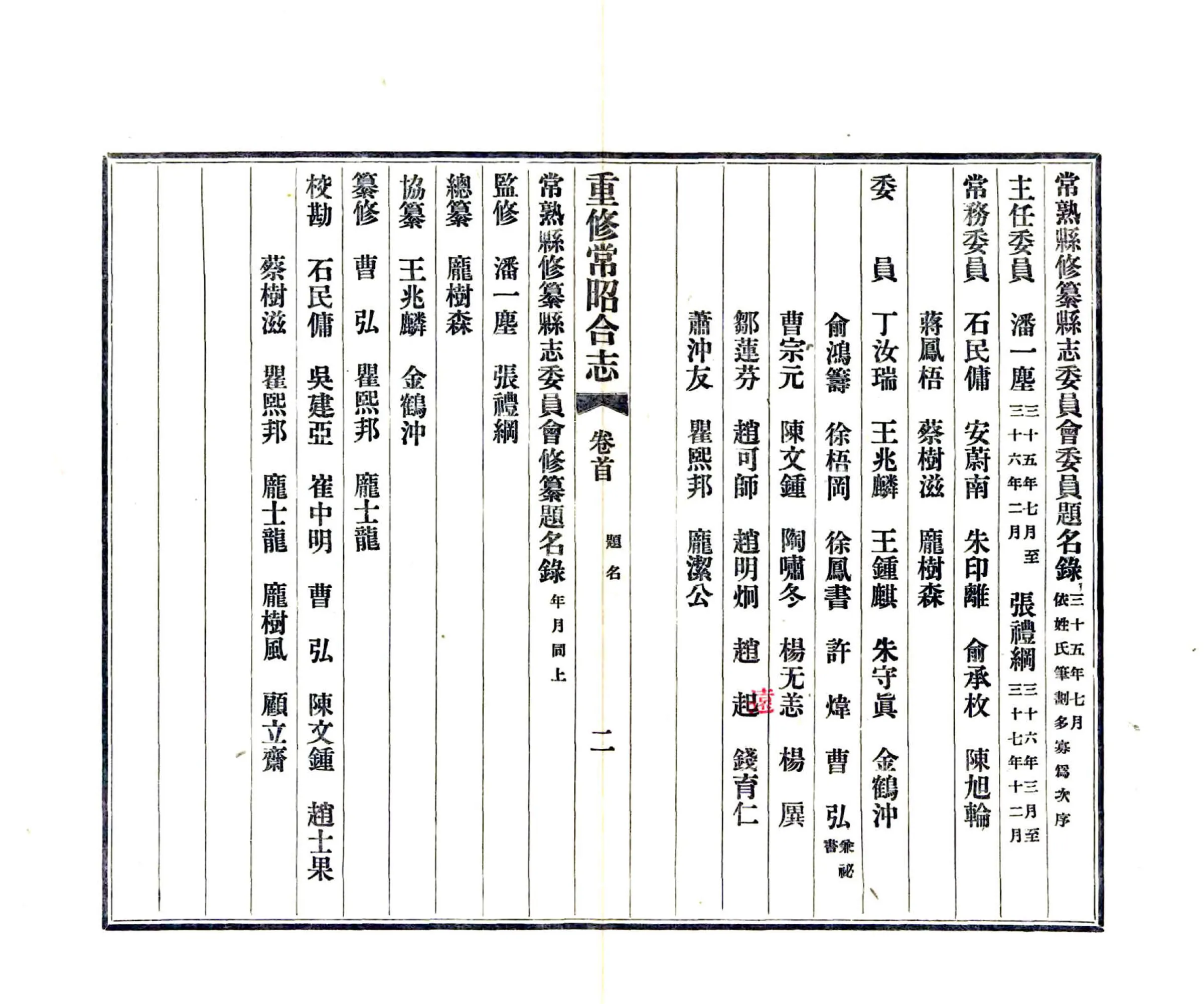 重修常昭合志（民国） 在线预览第8页