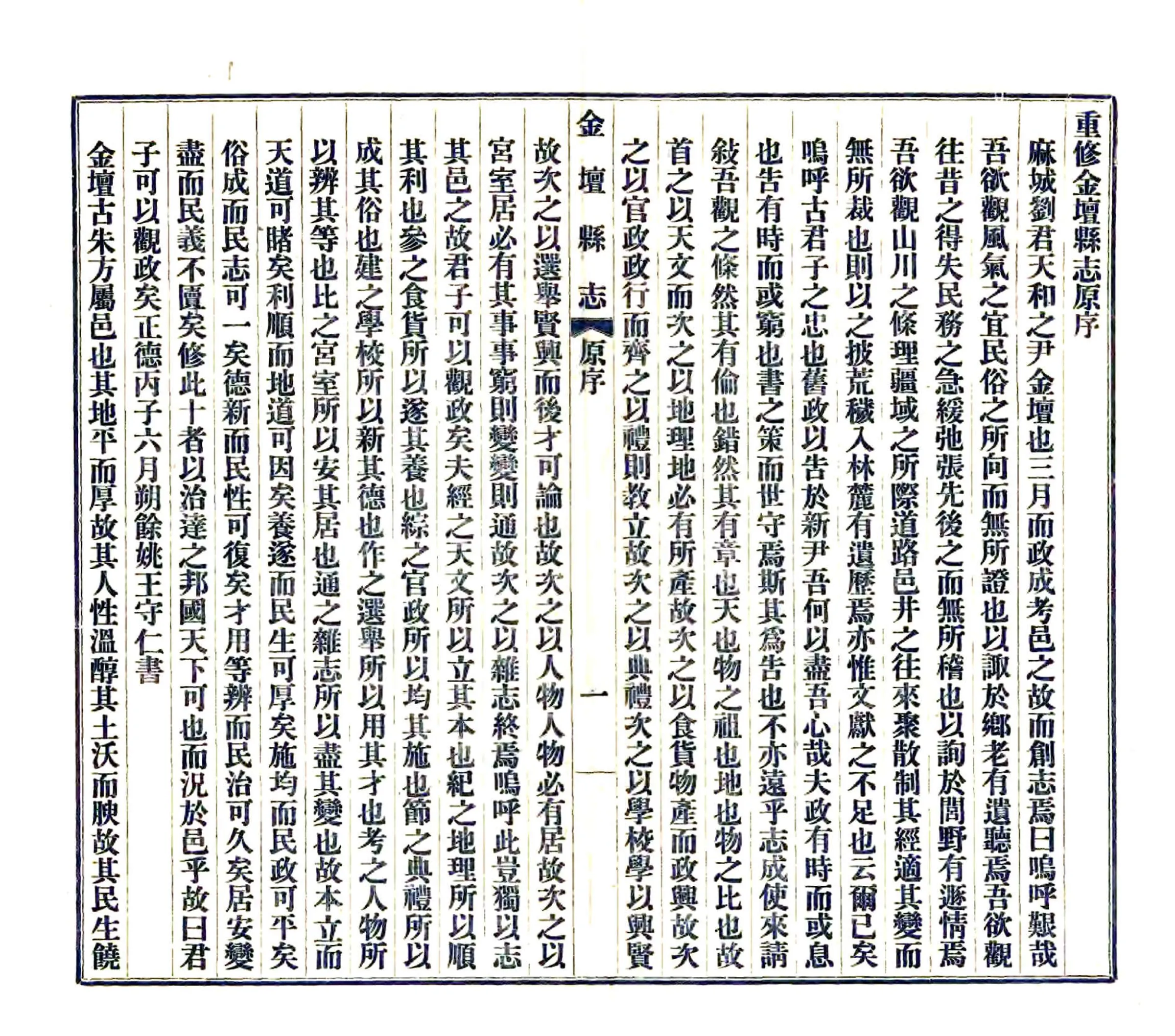 重修金坛县志（民国） 在线预览第4页