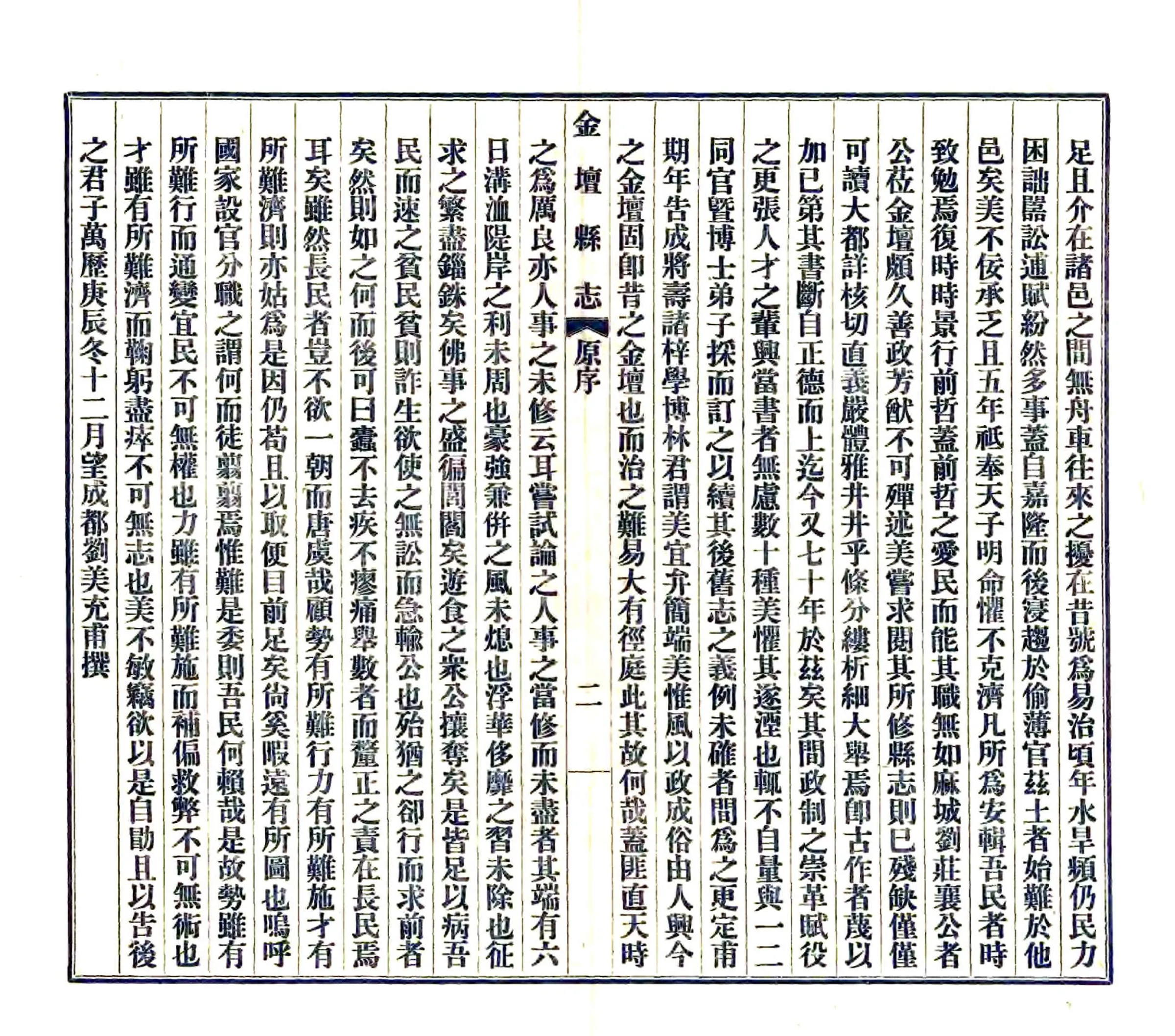 重修金坛县志（民国） 在线预览第5页