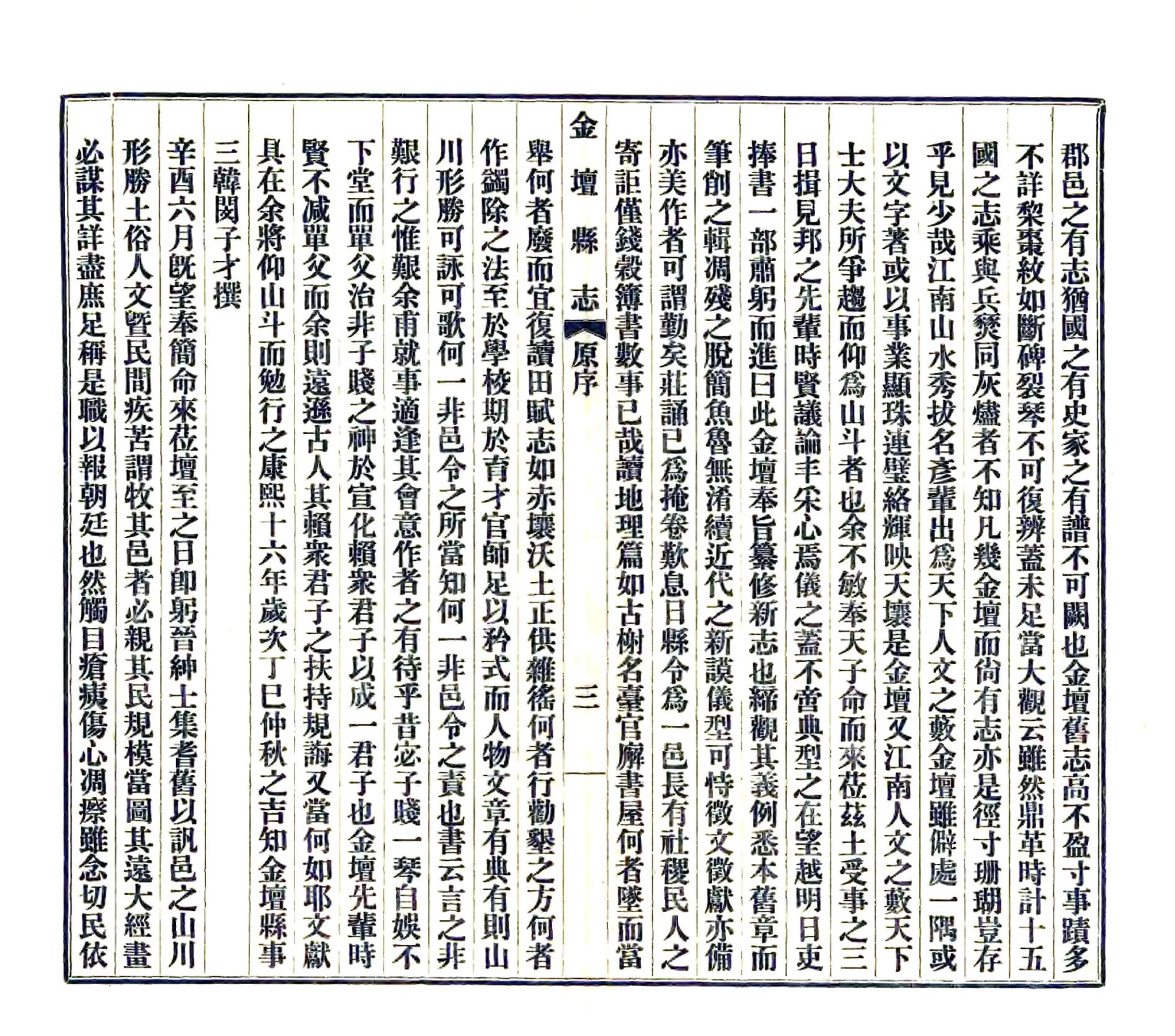重修金坛县志（民国） 在线预览第6页