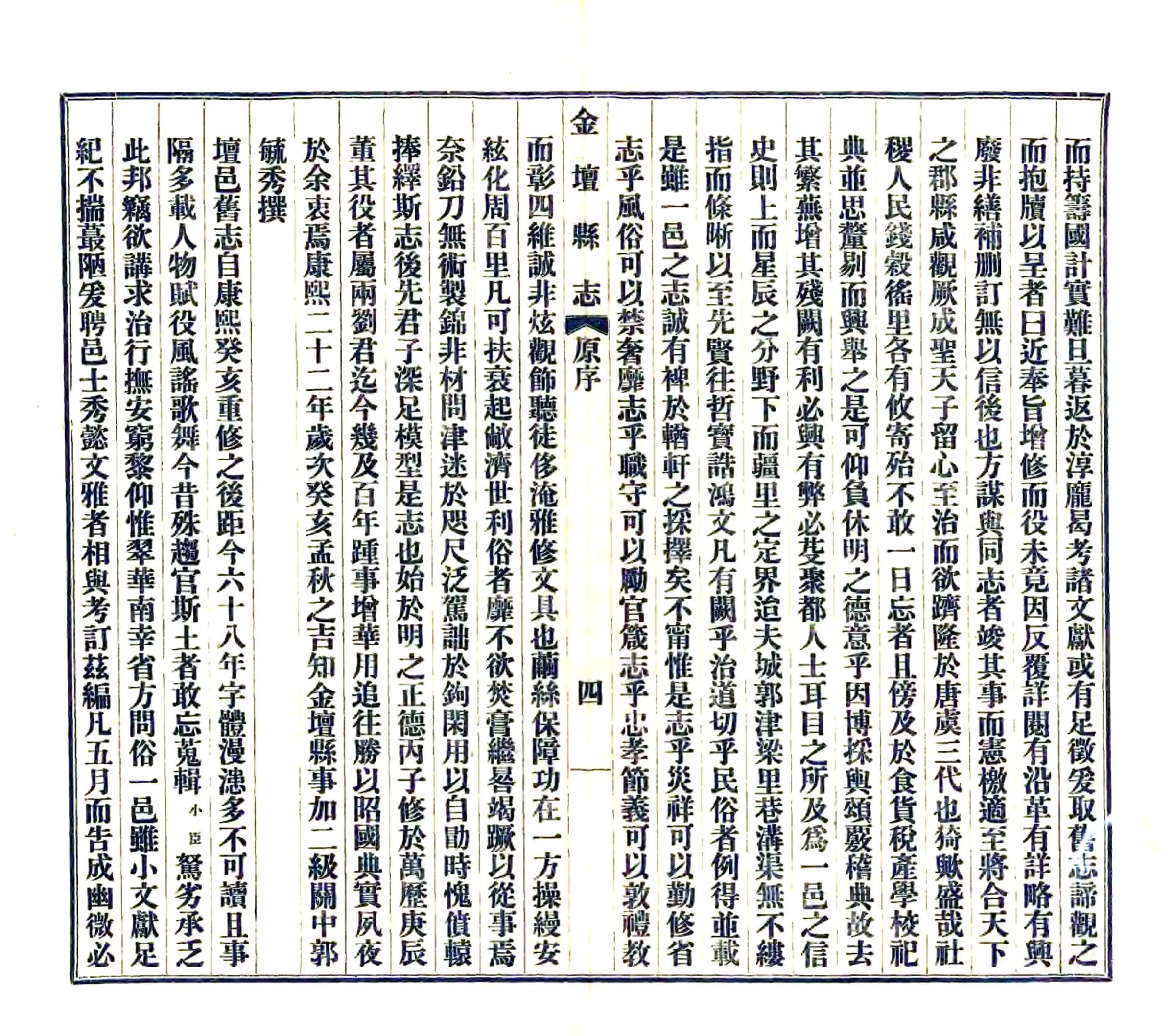 重修金坛县志（民国） 在线预览第7页