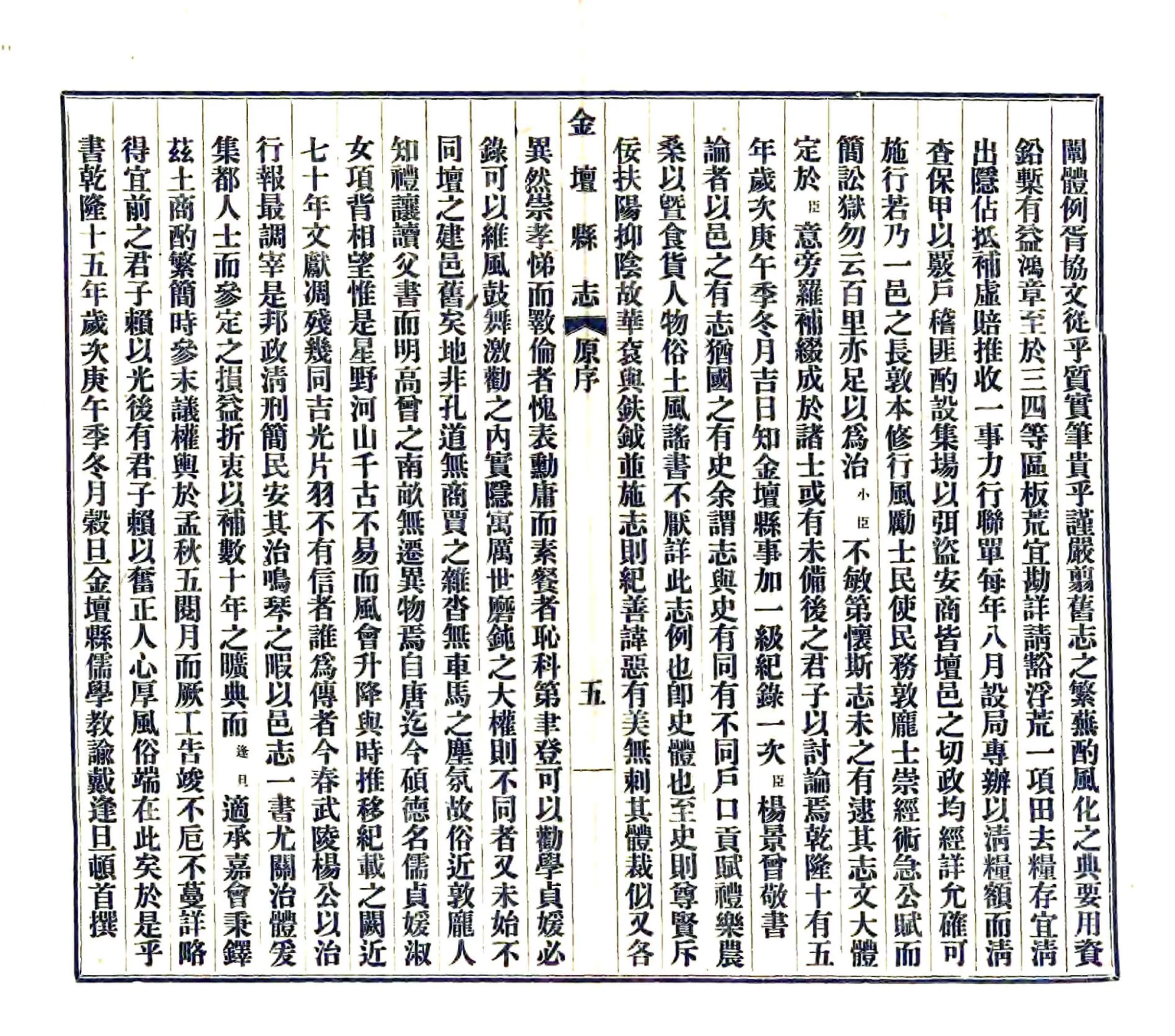 重修金坛县志（民国） 在线预览第8页