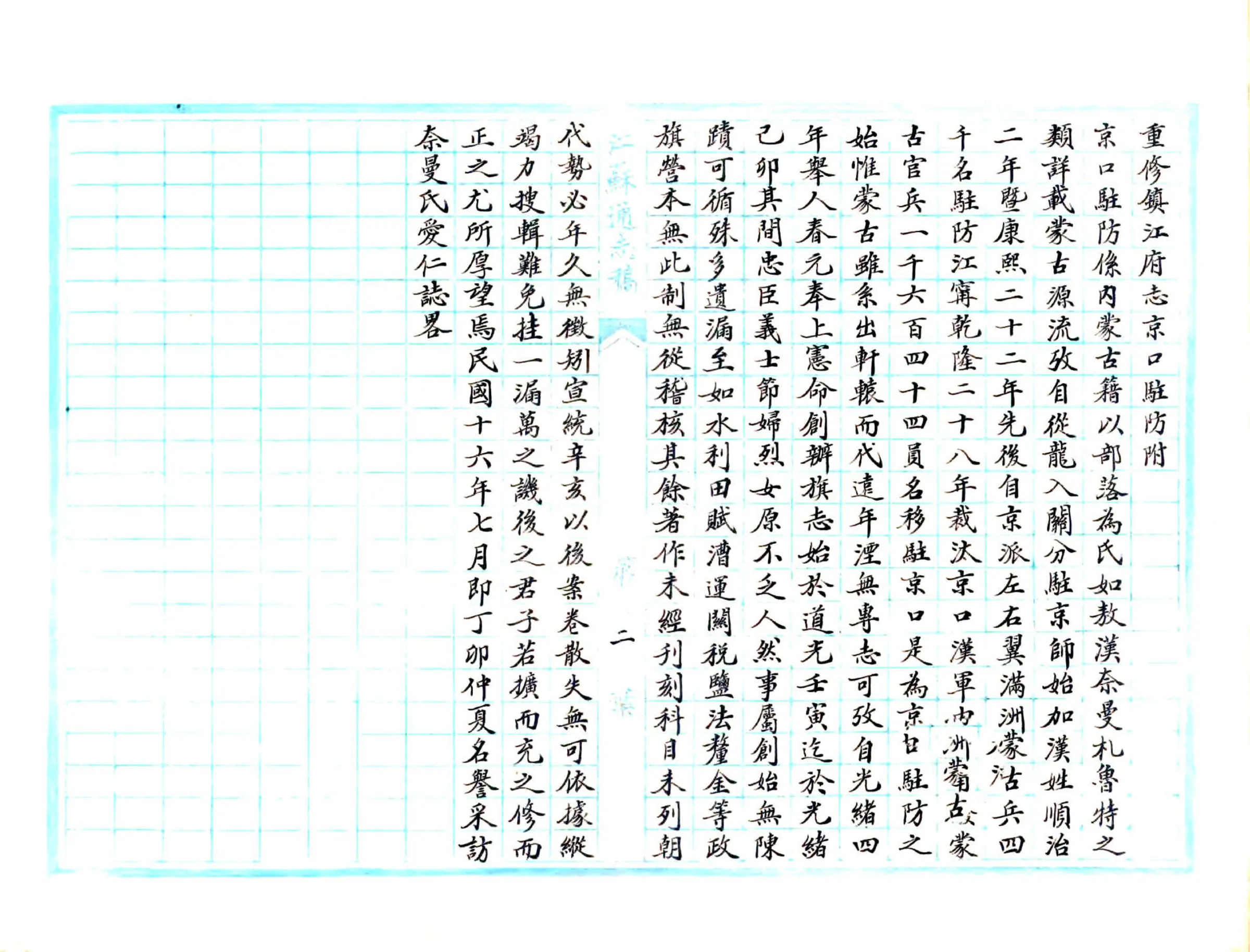 重修京口八旗志（民国） 在线预览第3页