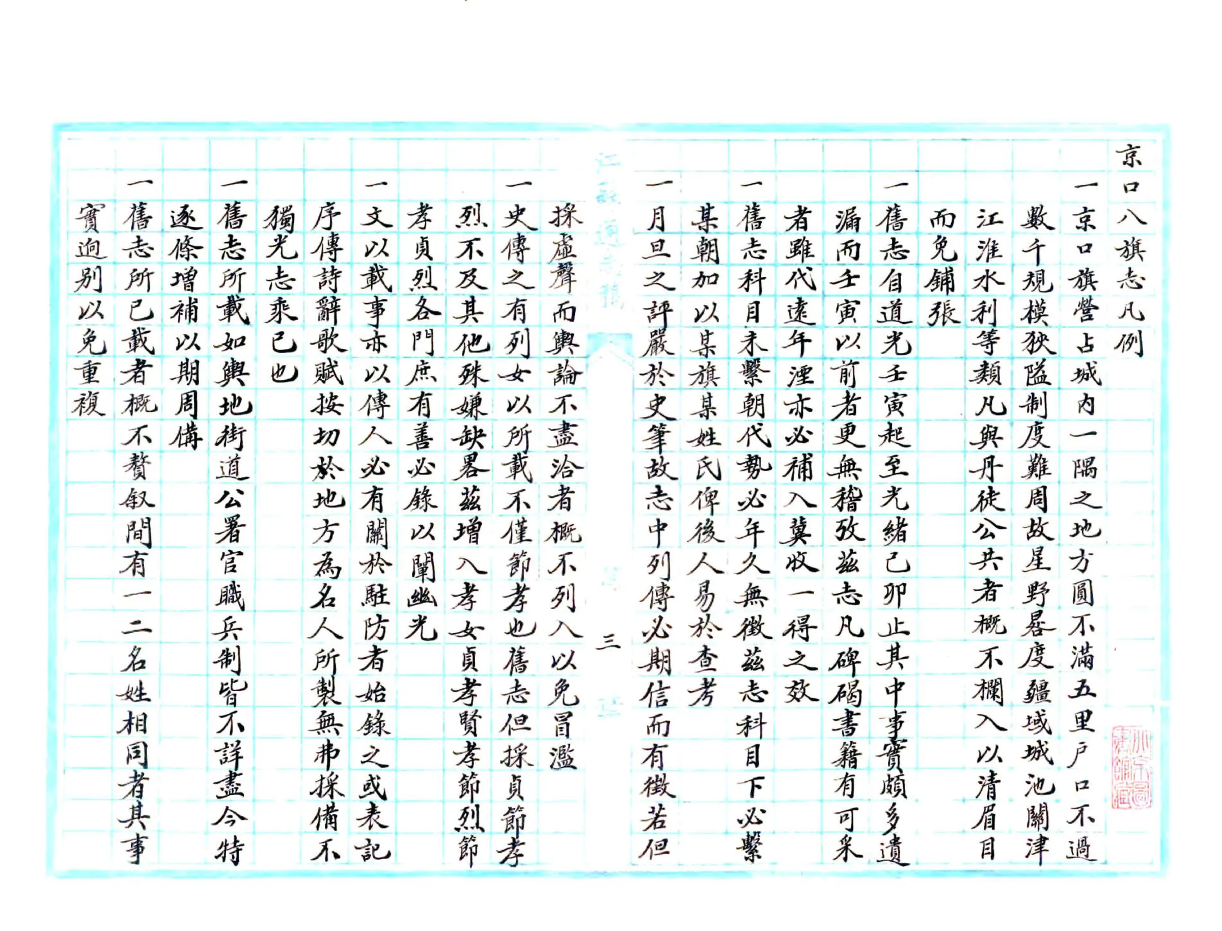 重修京口八旗志（民国） 在线预览第4页