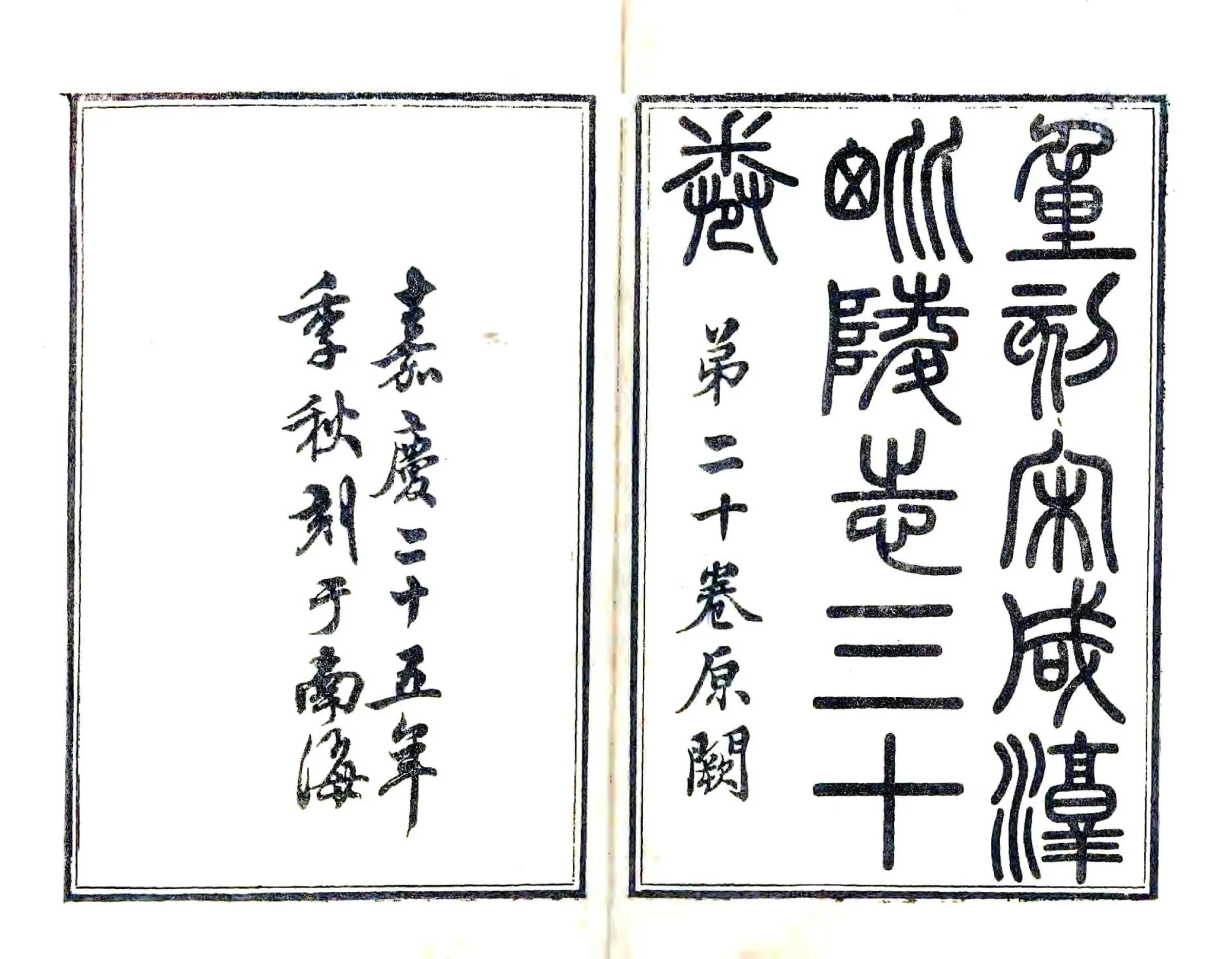 重修毗陵志（咸淳) 在线预览第1页