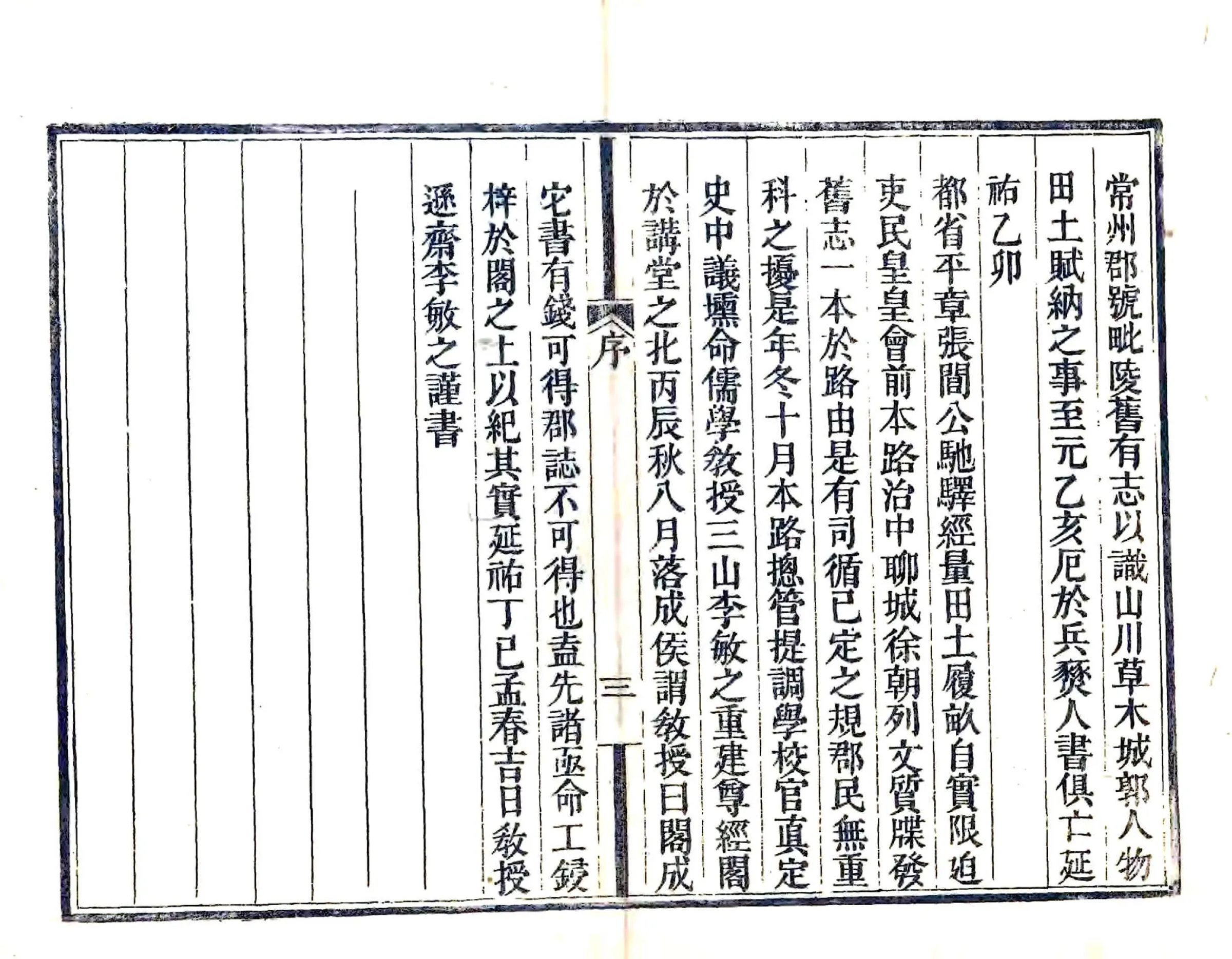 重修毗陵志（咸淳) 在线预览第4页