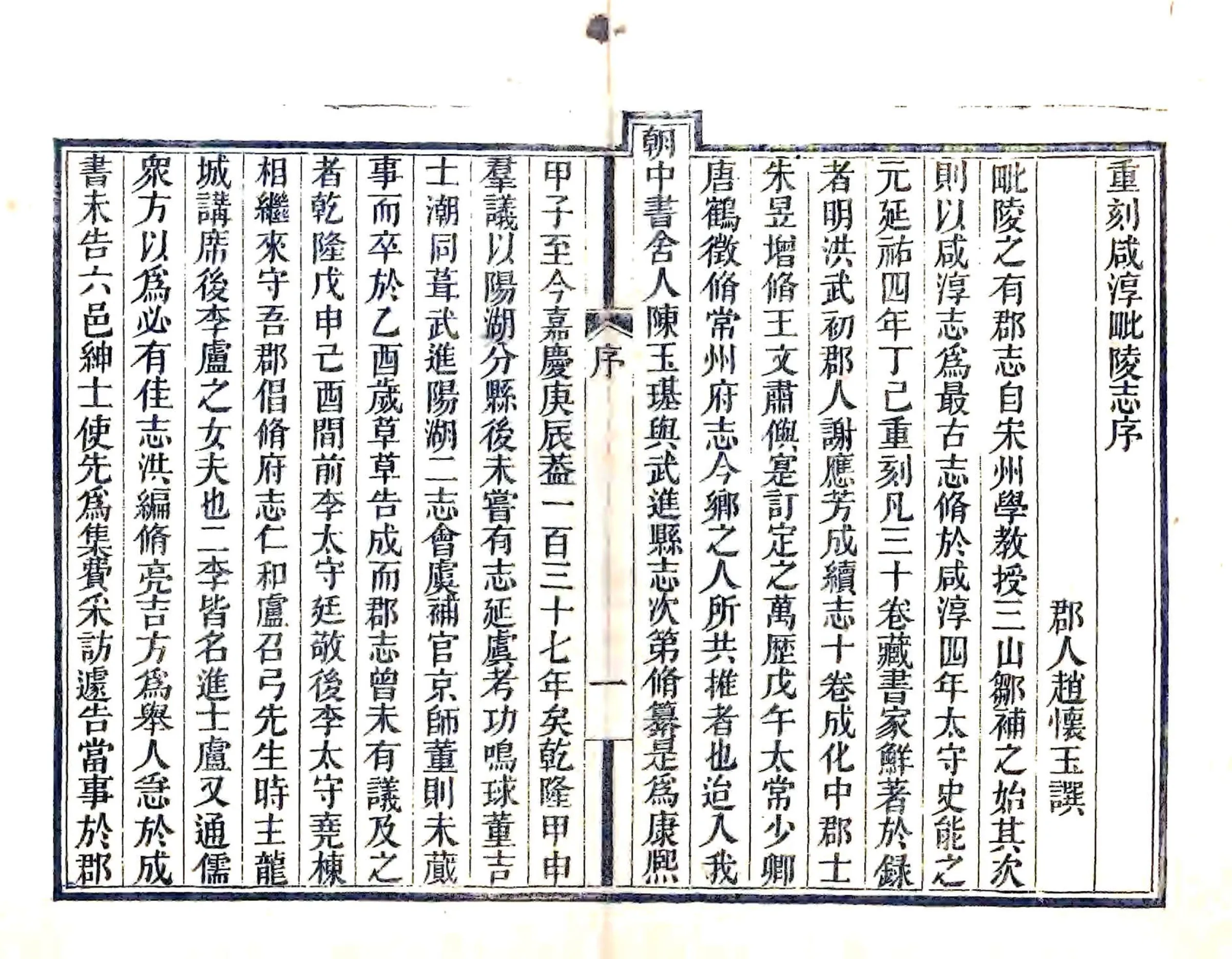 重修毗陵志（咸淳) 在线预览第5页