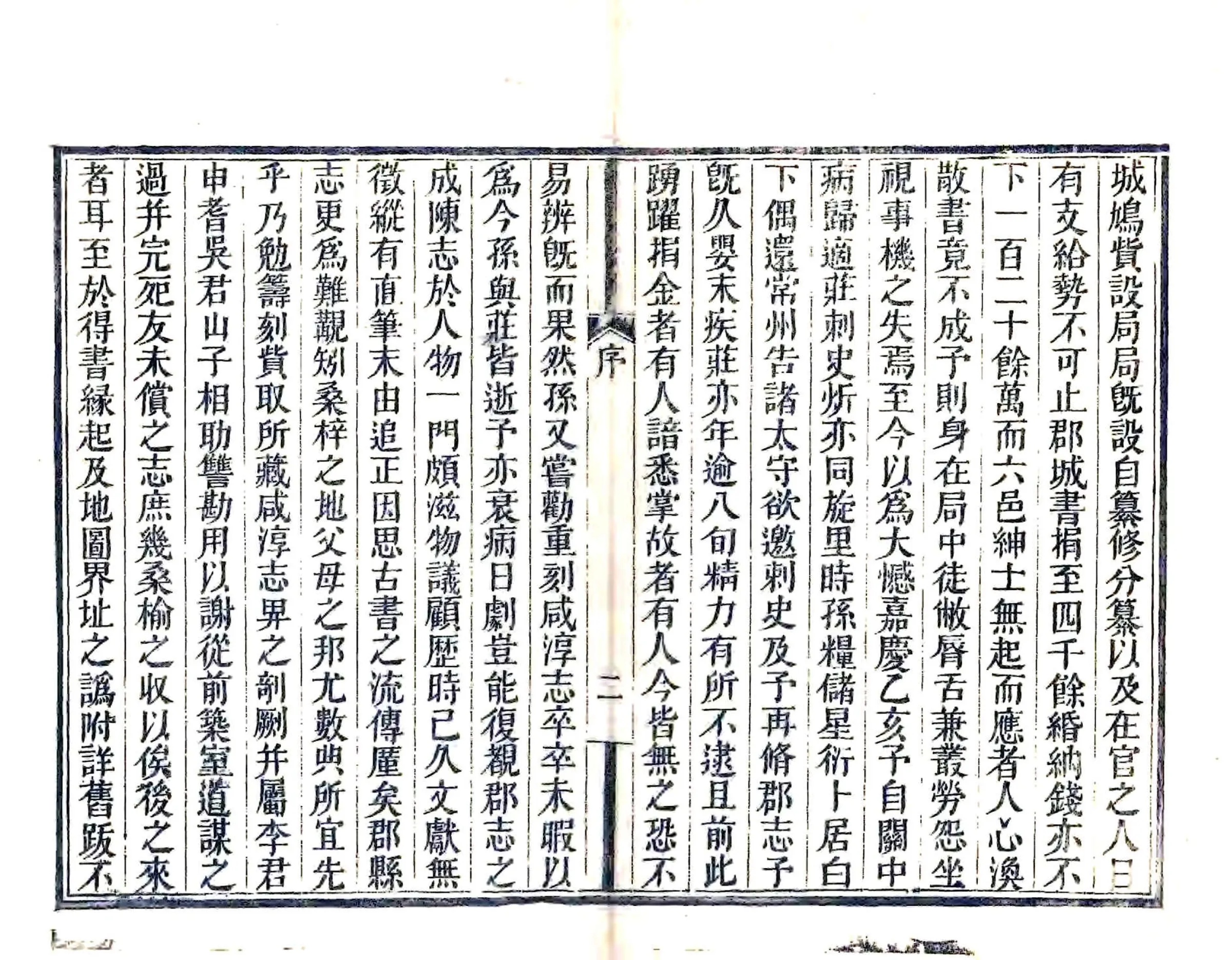 重修毗陵志（咸淳) 在线预览第6页