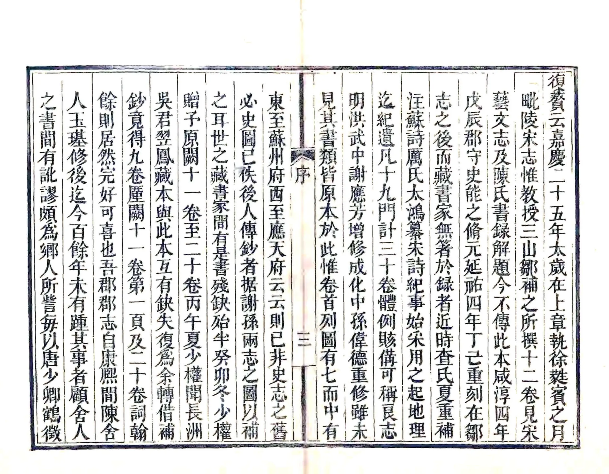 重修毗陵志（咸淳) 在线预览第7页