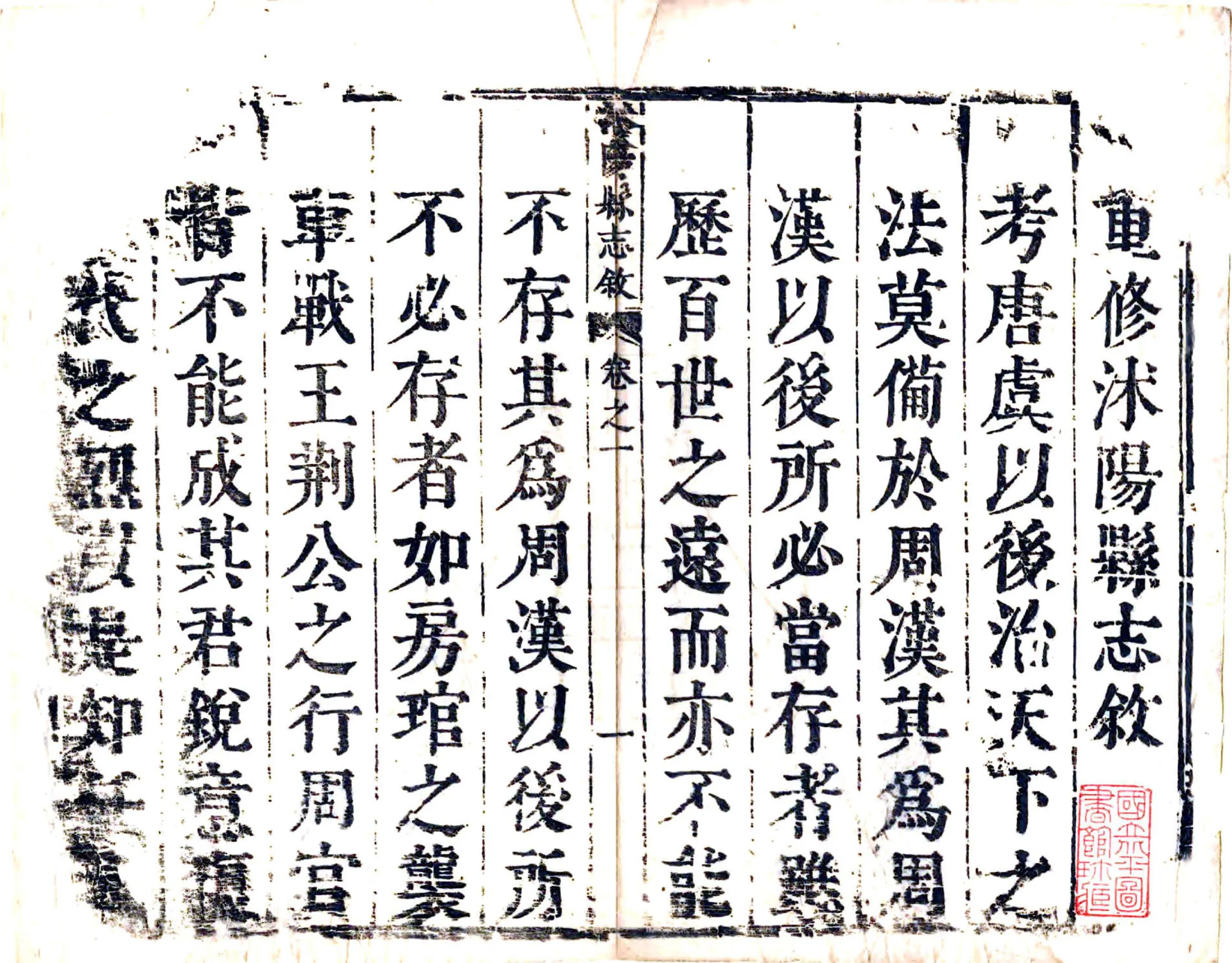 重修沭阳县志（康熙） 在线预览第2页