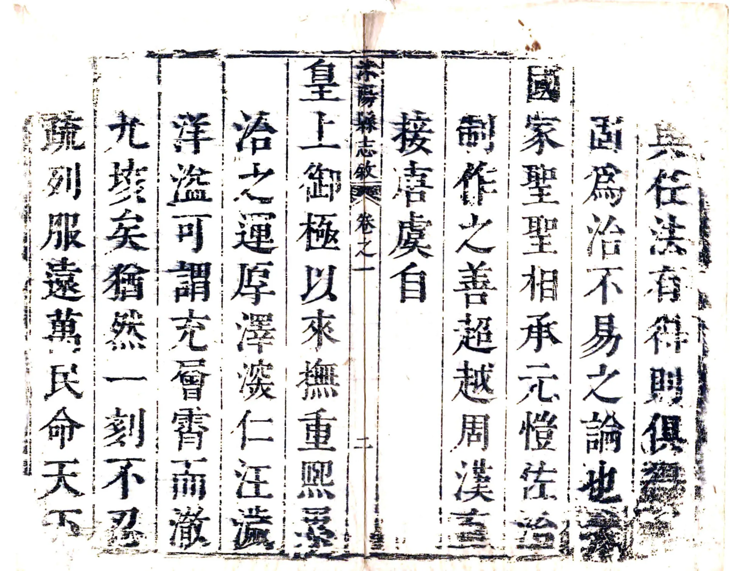重修沭阳县志（康熙） 在线预览第3页