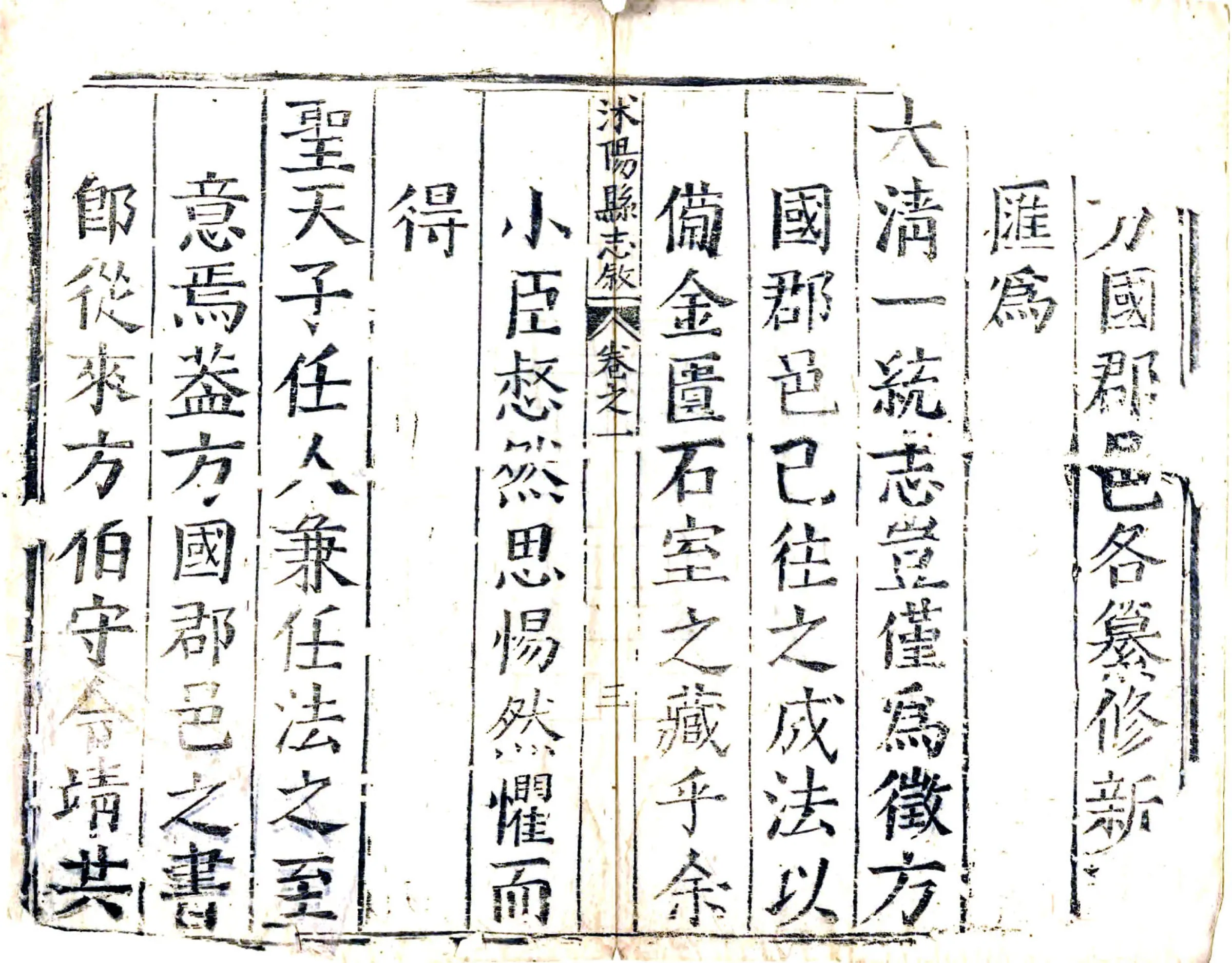 重修沭阳县志（康熙） 在线预览第4页