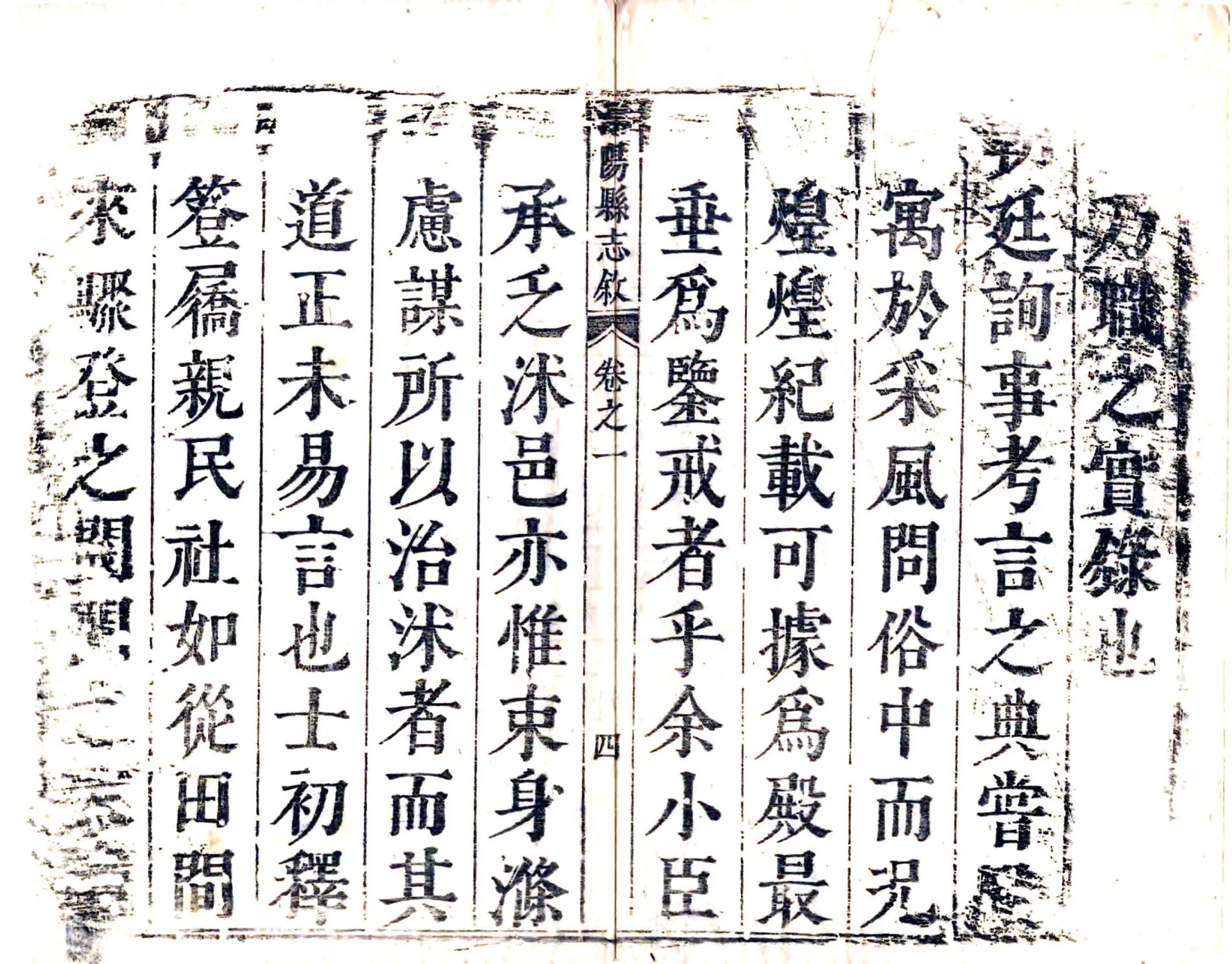 重修沭阳县志（康熙） 在线预览第5页