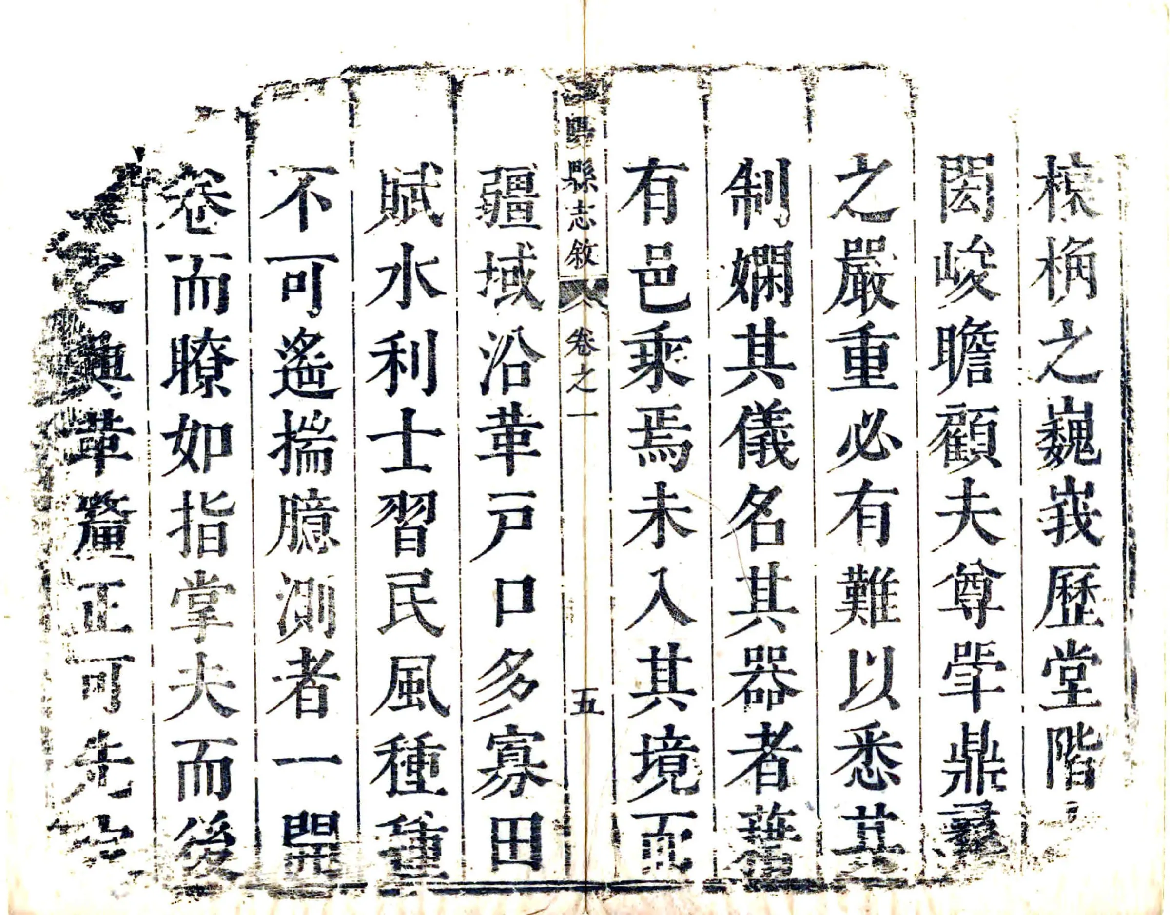重修沭阳县志（康熙） 在线预览第6页