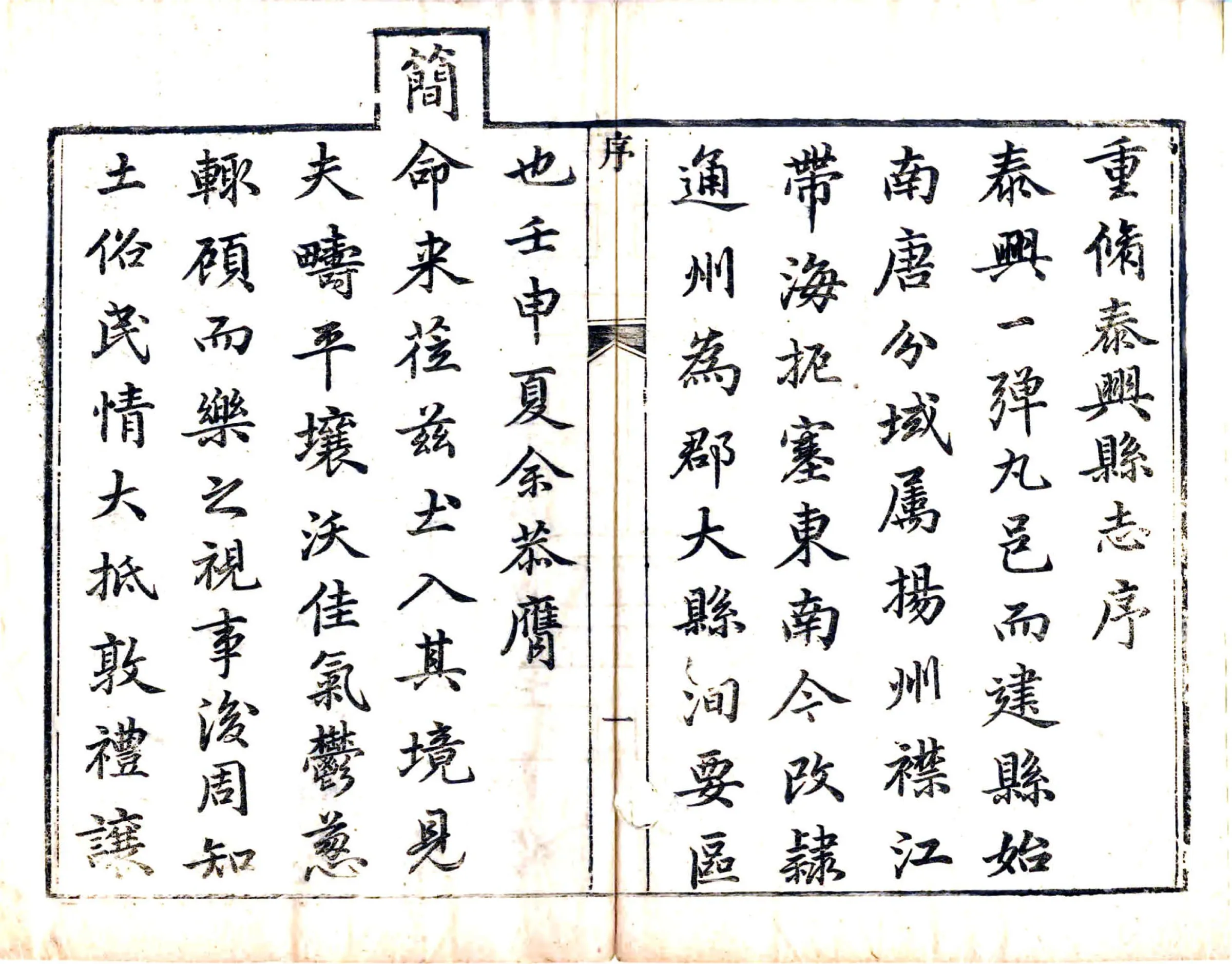 重修泰兴县志（嘉庆） 在线预览第3页