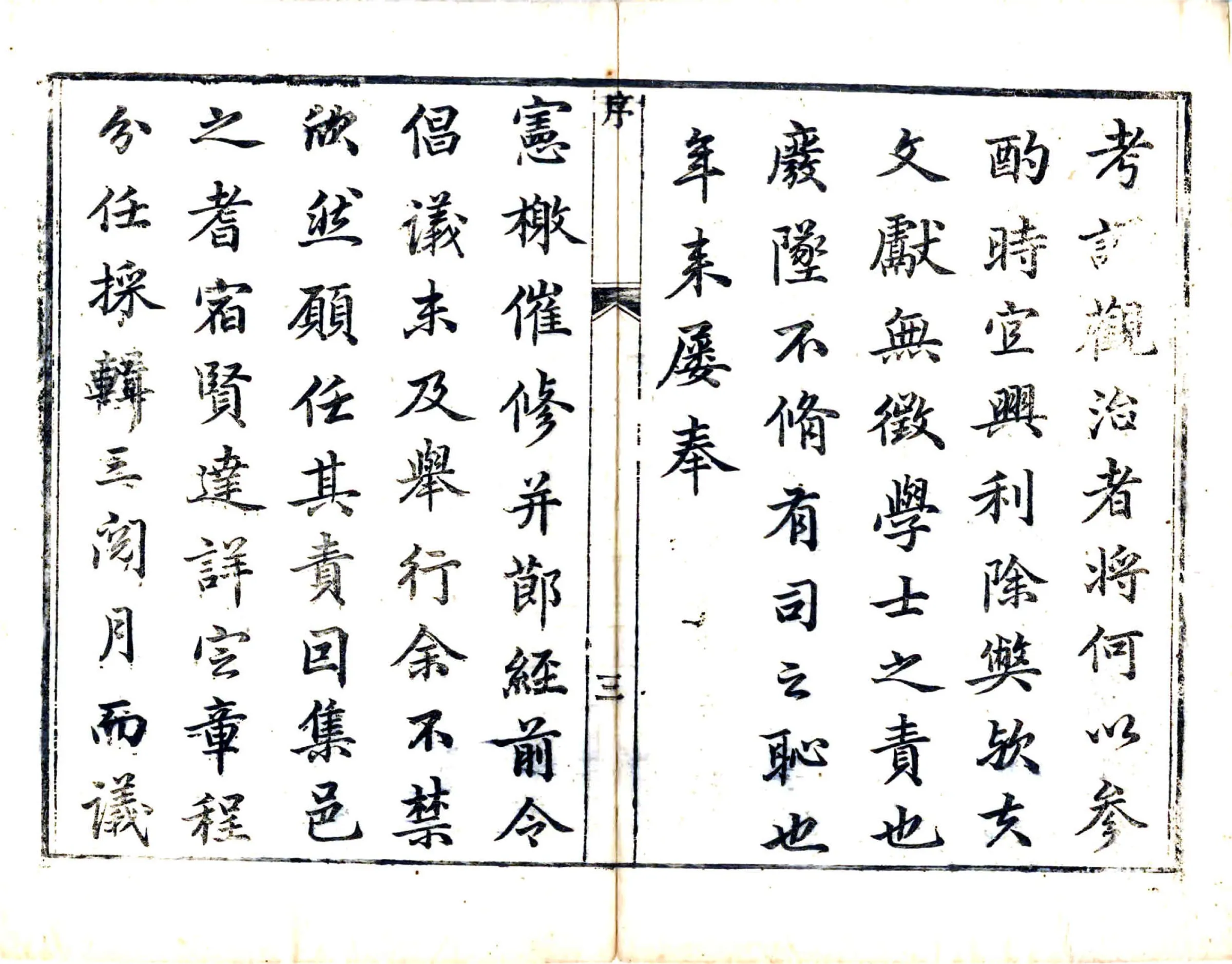 重修泰兴县志（嘉庆） 在线预览第5页