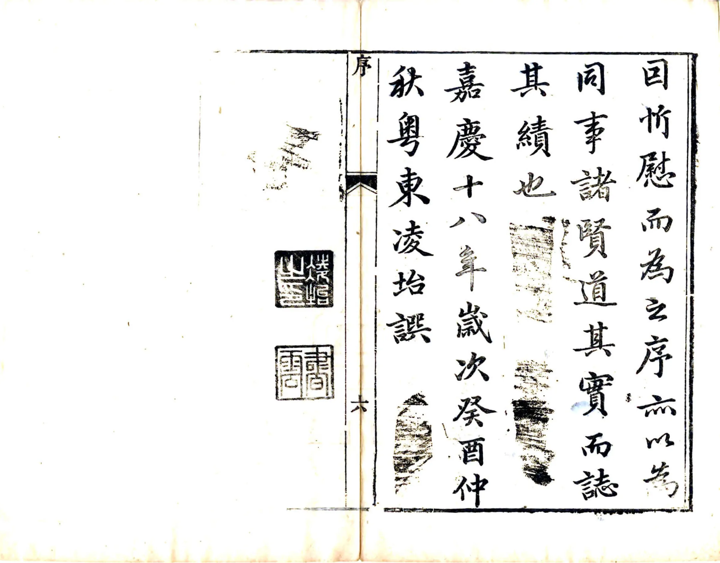 重修泰兴县志（嘉庆） 在线预览第8页