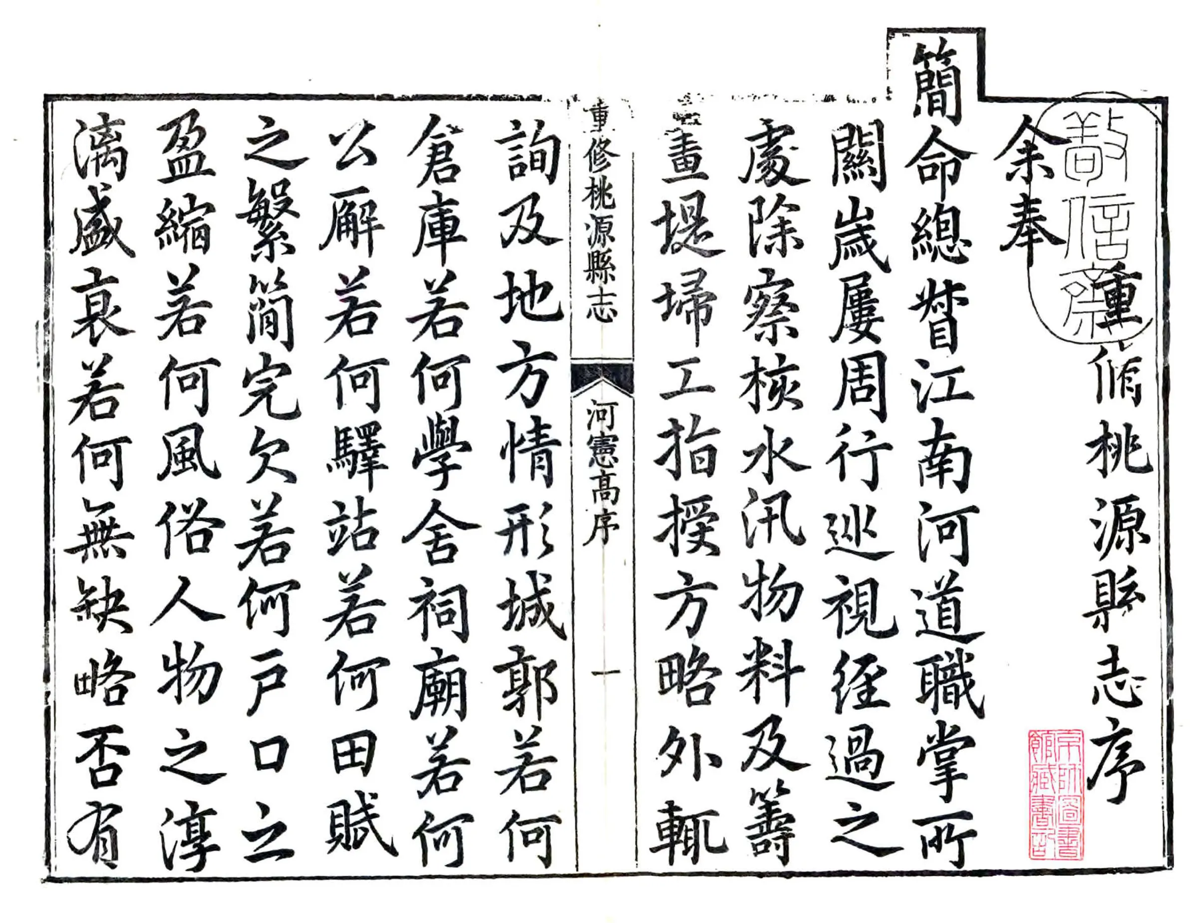 重修桃源县志（乾隆） 在线预览第2页