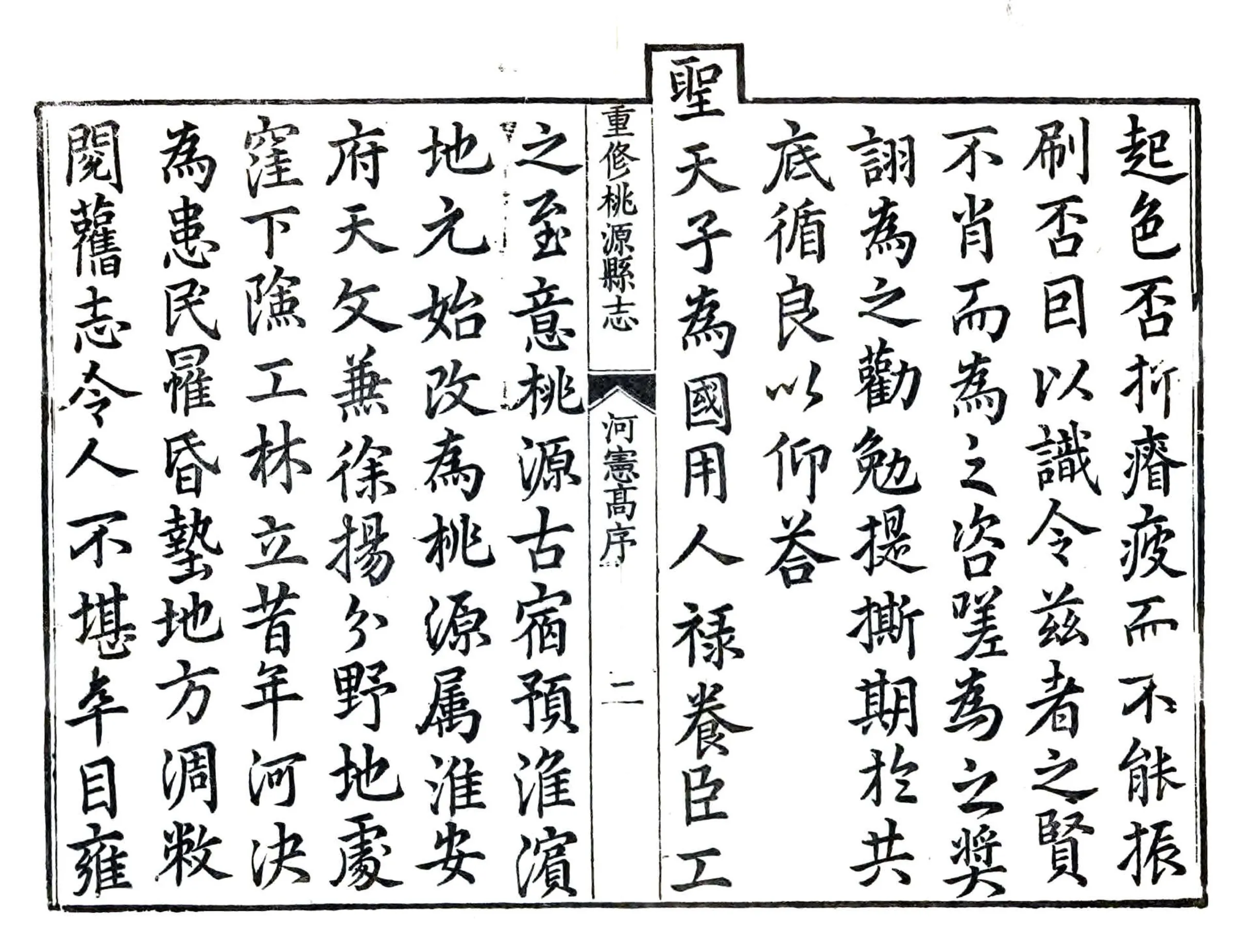 重修桃源县志（乾隆） 在线预览第3页