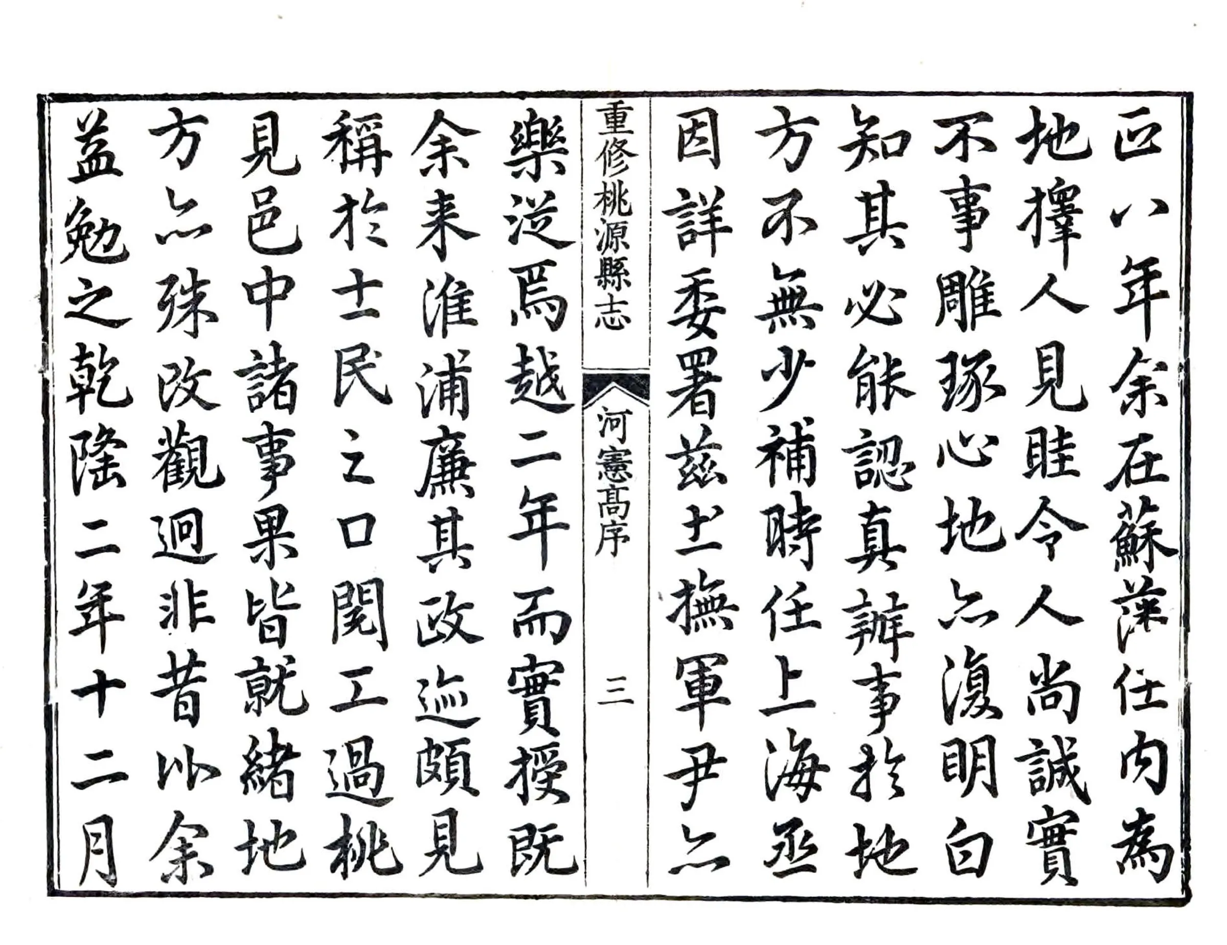 重修桃源县志（乾隆） 在线预览第4页