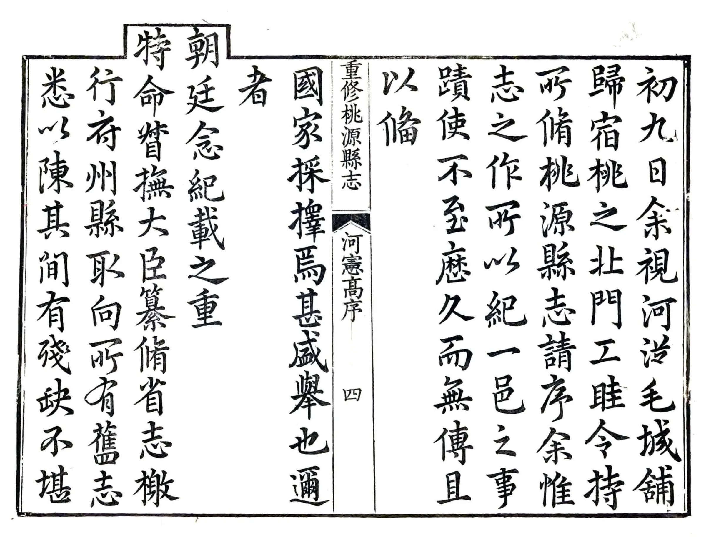 重修桃源县志（乾隆） 在线预览第5页