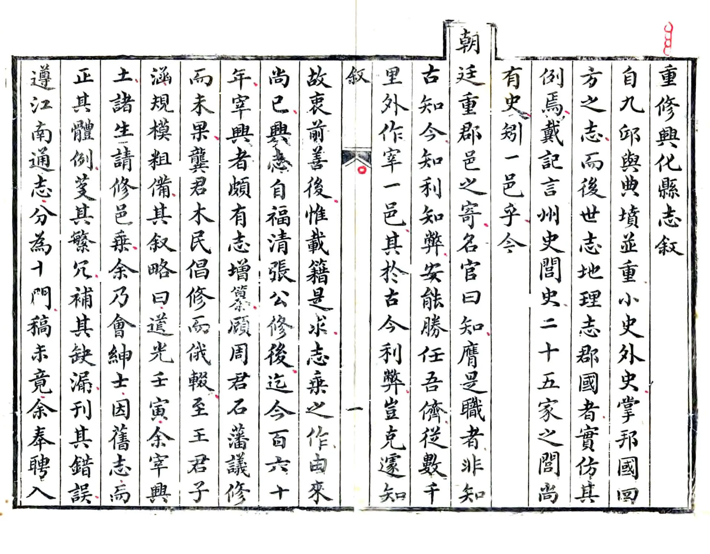 重修兴化县志（咸丰） 在线预览第3页