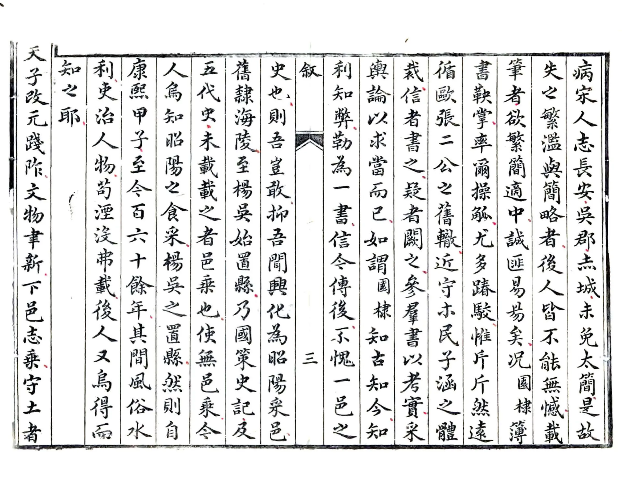 重修兴化县志（咸丰） 在线预览第5页