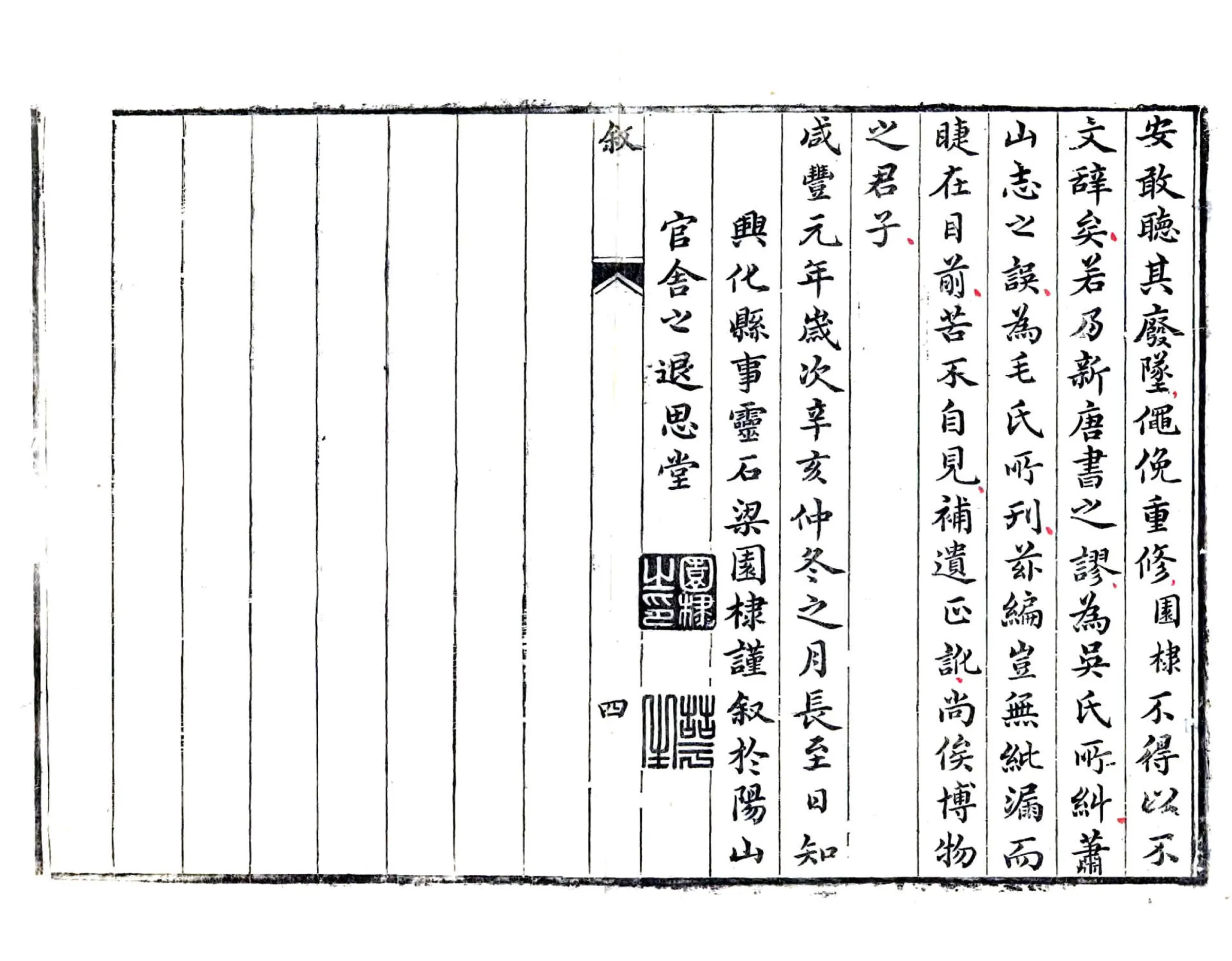 重修兴化县志（咸丰） 在线预览第6页