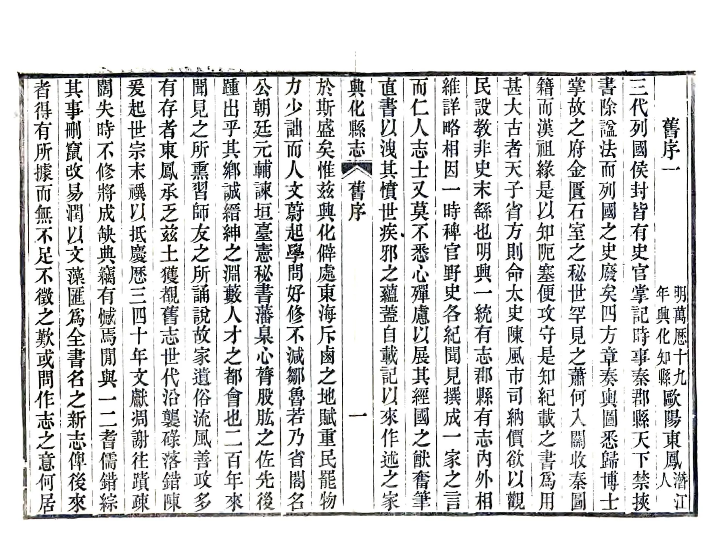 重修兴化县志（咸丰） 在线预览第7页