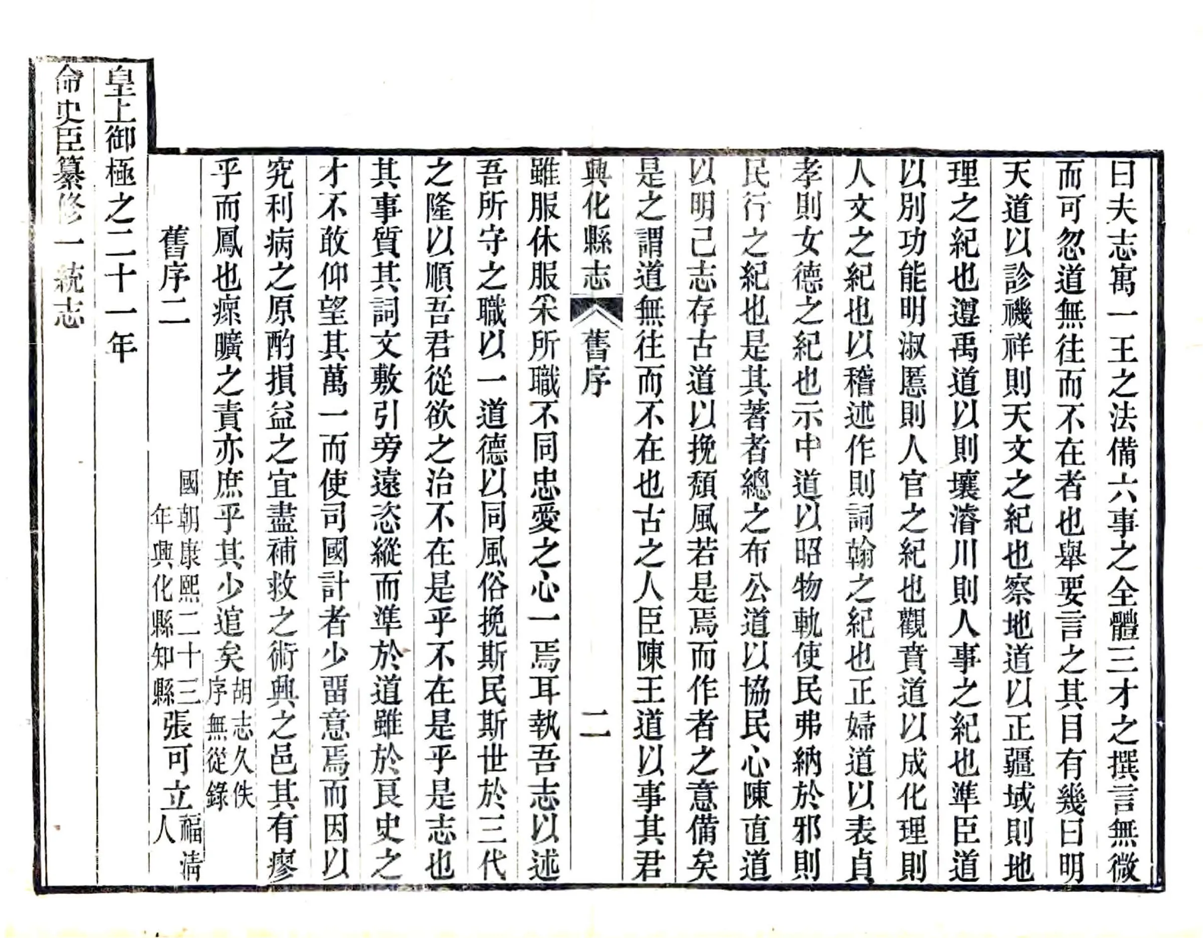 重修兴化县志（咸丰） 在线预览第8页