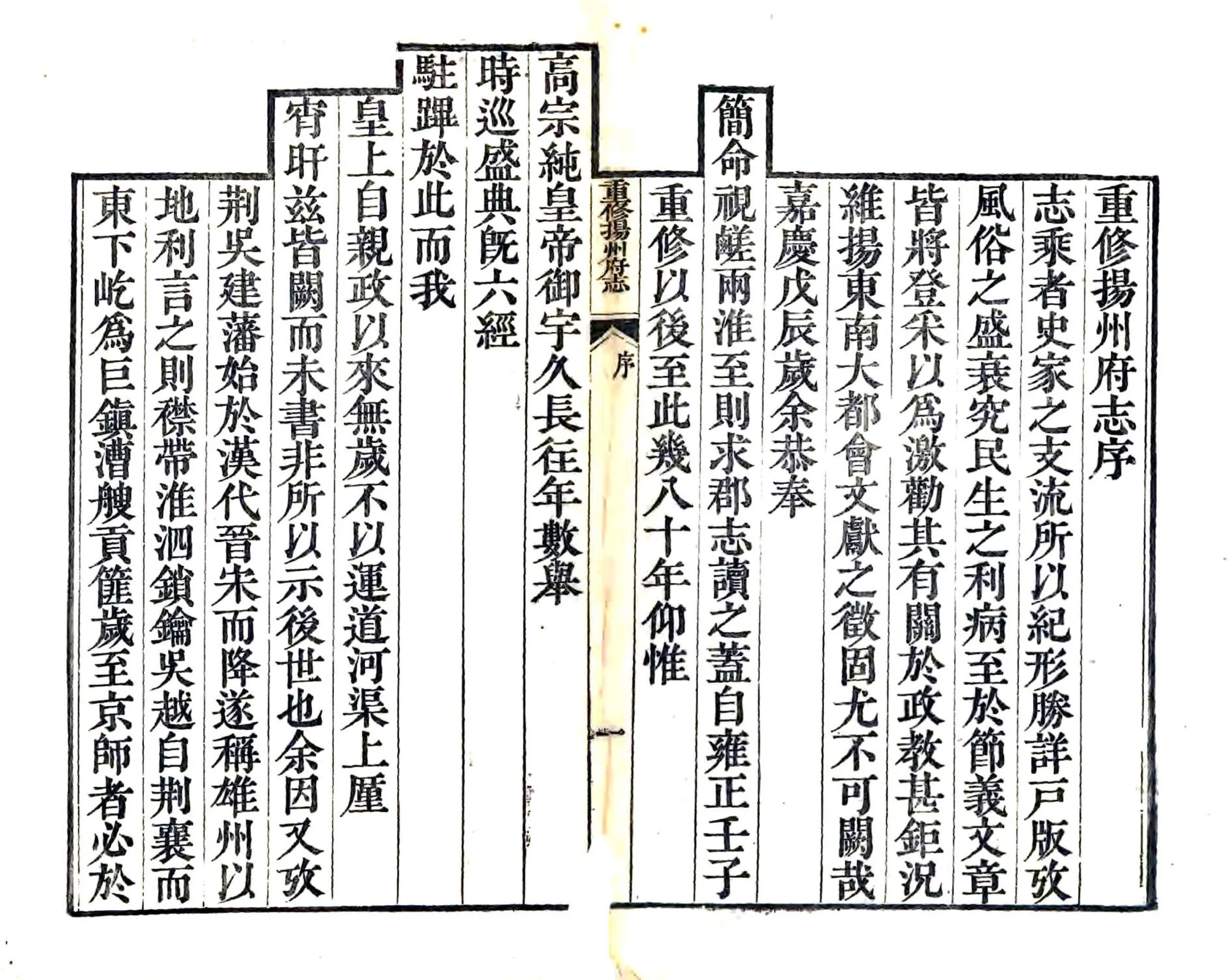重修扬州府志（嘉庆） 在线预览第2页