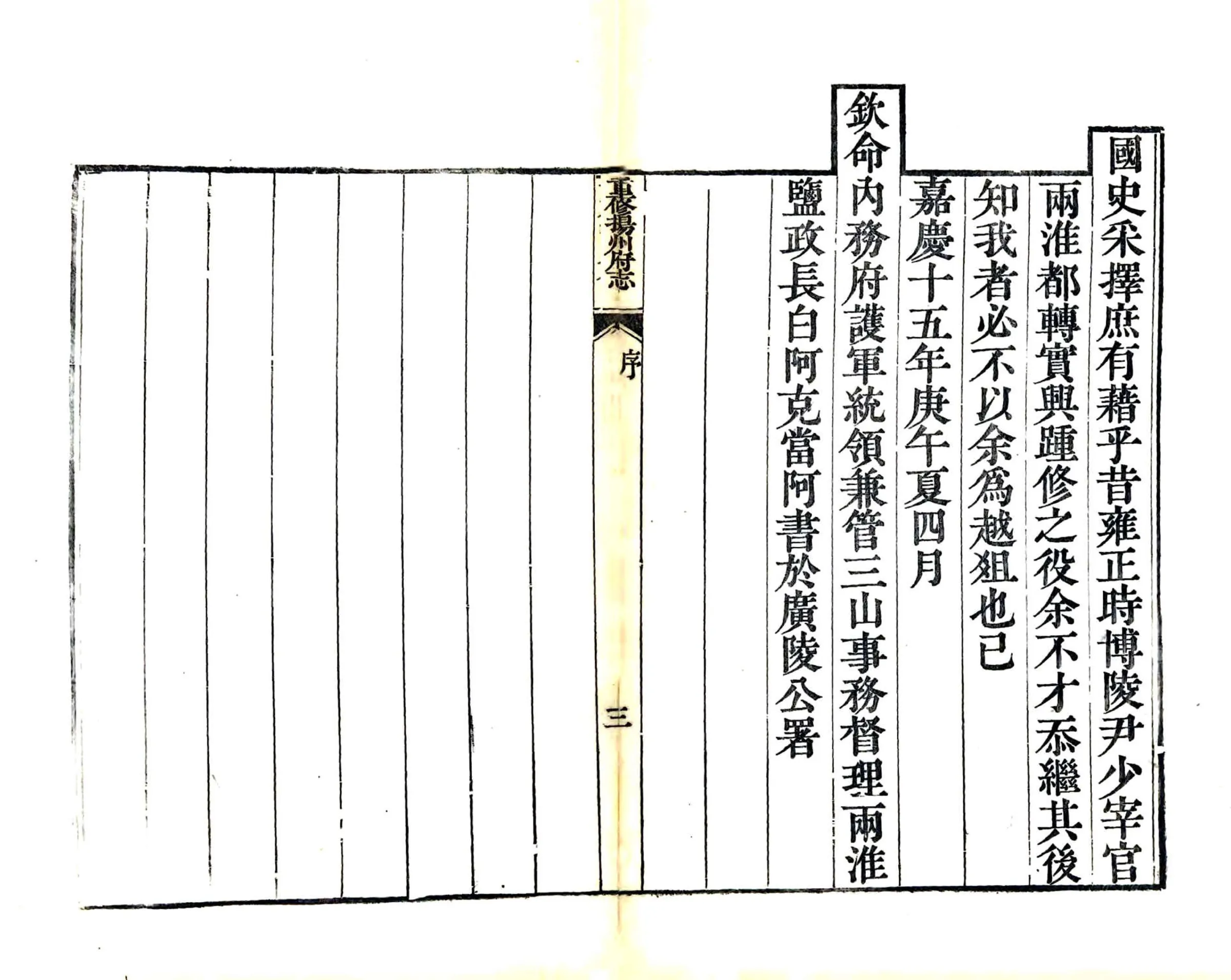重修扬州府志（嘉庆） 在线预览第4页